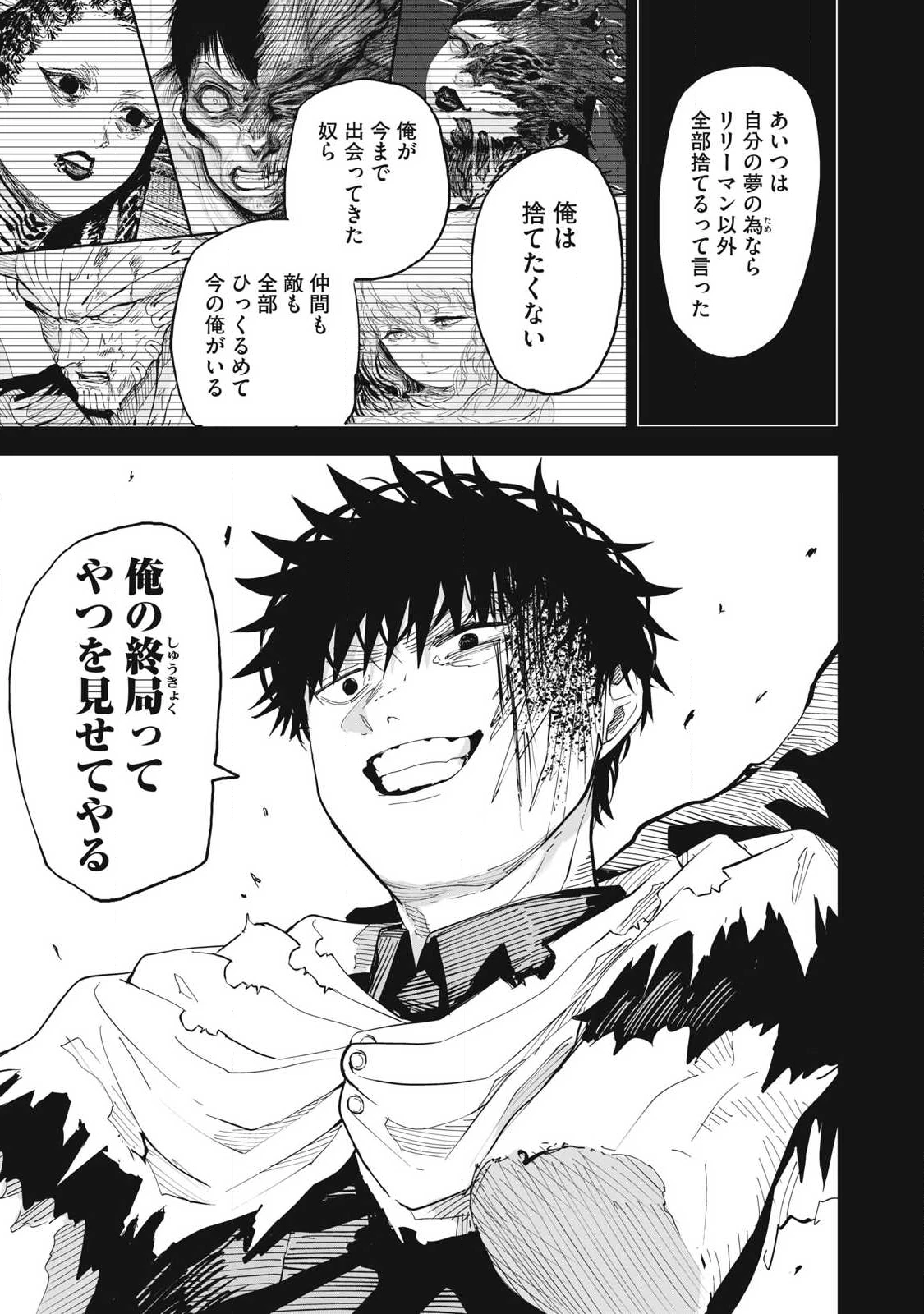 リリーメン 第106話 - 19