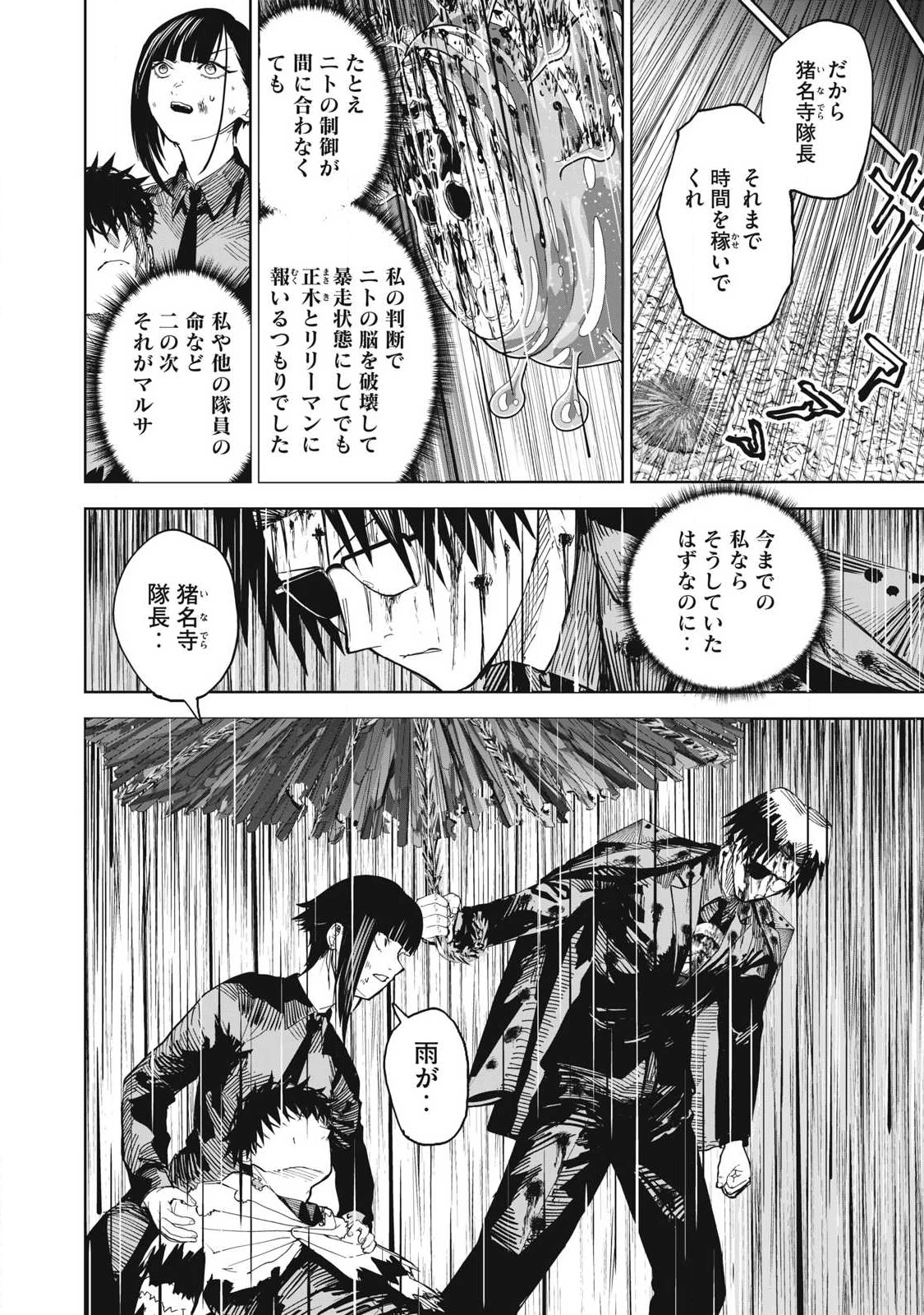 リリーメン 第106話 - 20