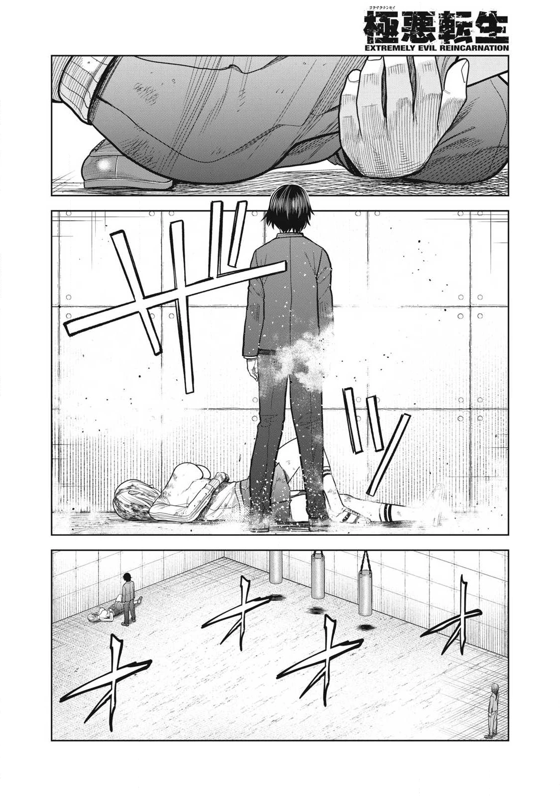 極悪転生 第18話 - 4