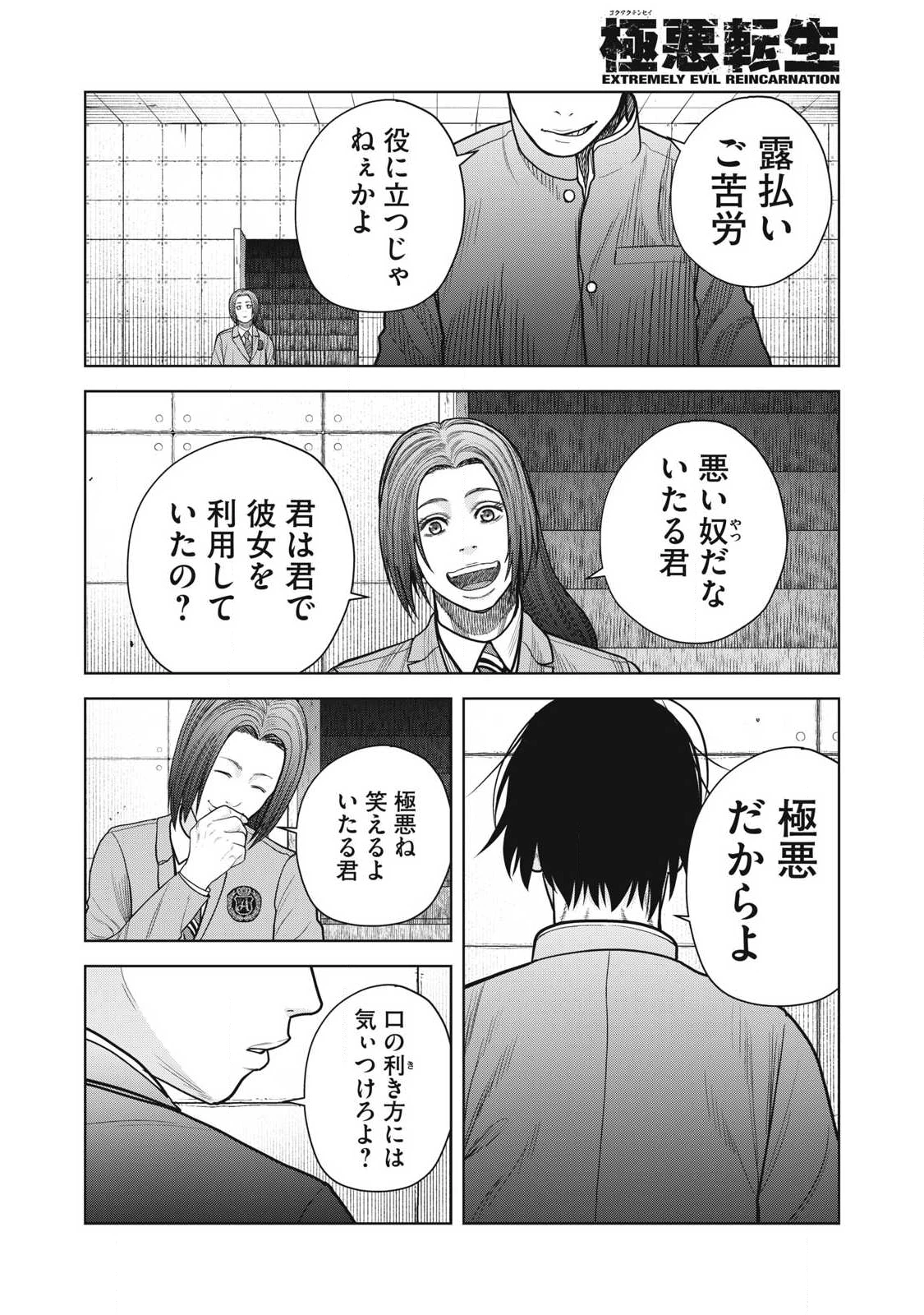 極悪転生 第18話 - 6