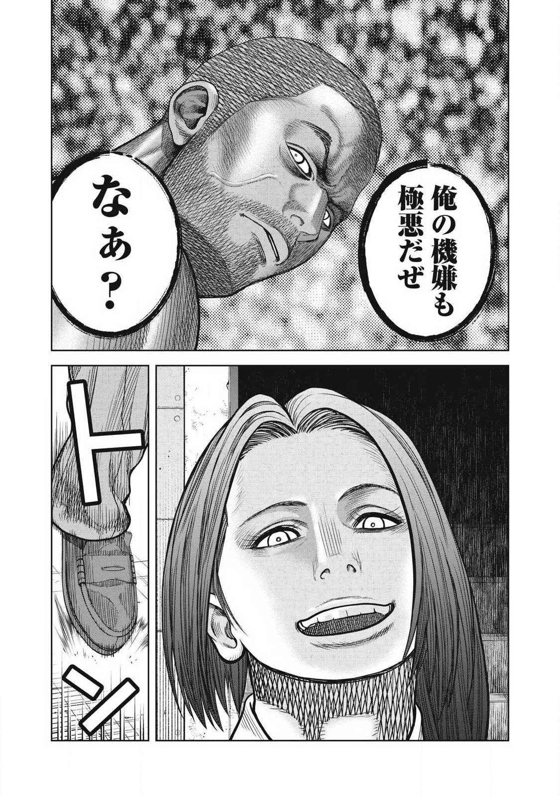 極悪転生 第18話 - 7