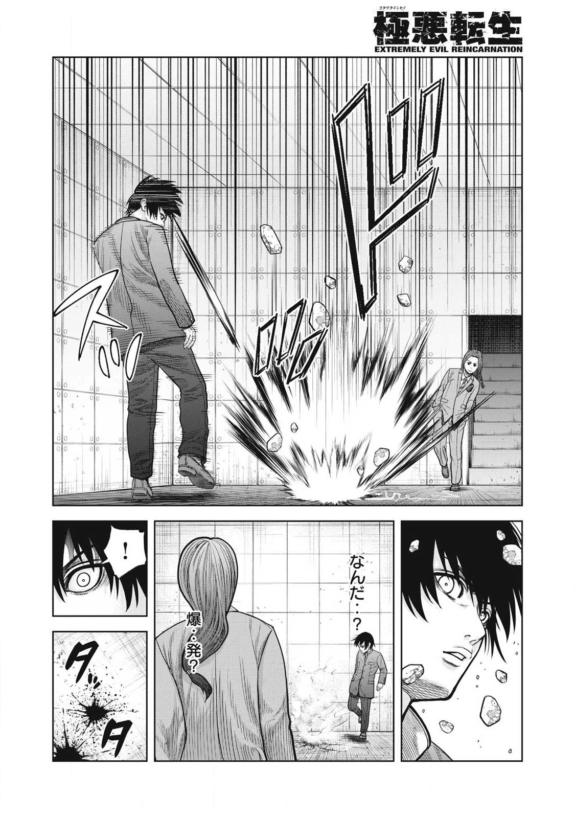 極悪転生 第18話 - 8