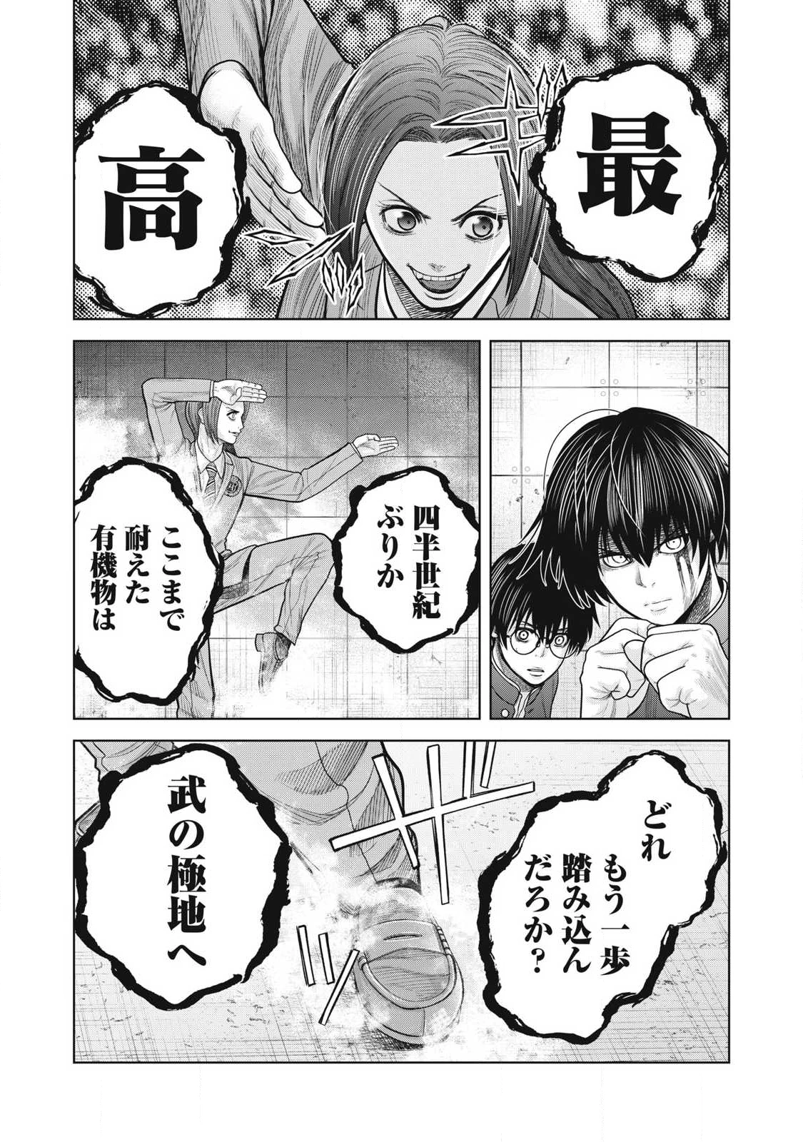 極悪転生 第18話 - 15