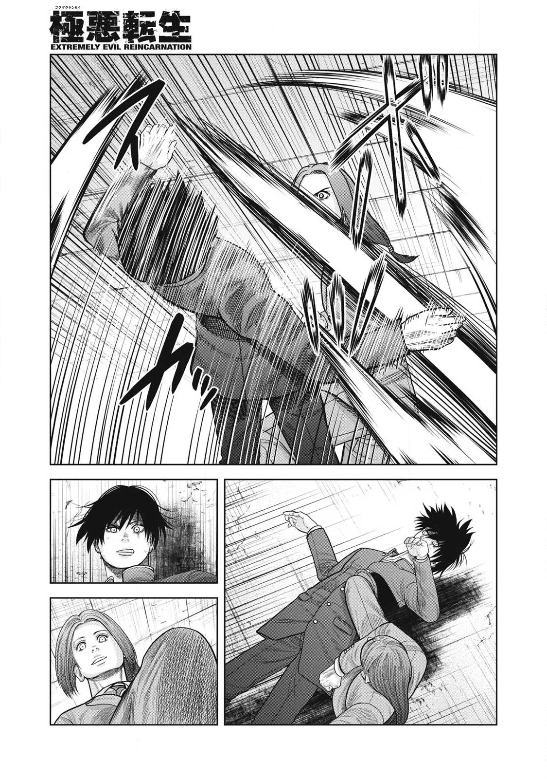 極悪転生 第18話 - 17