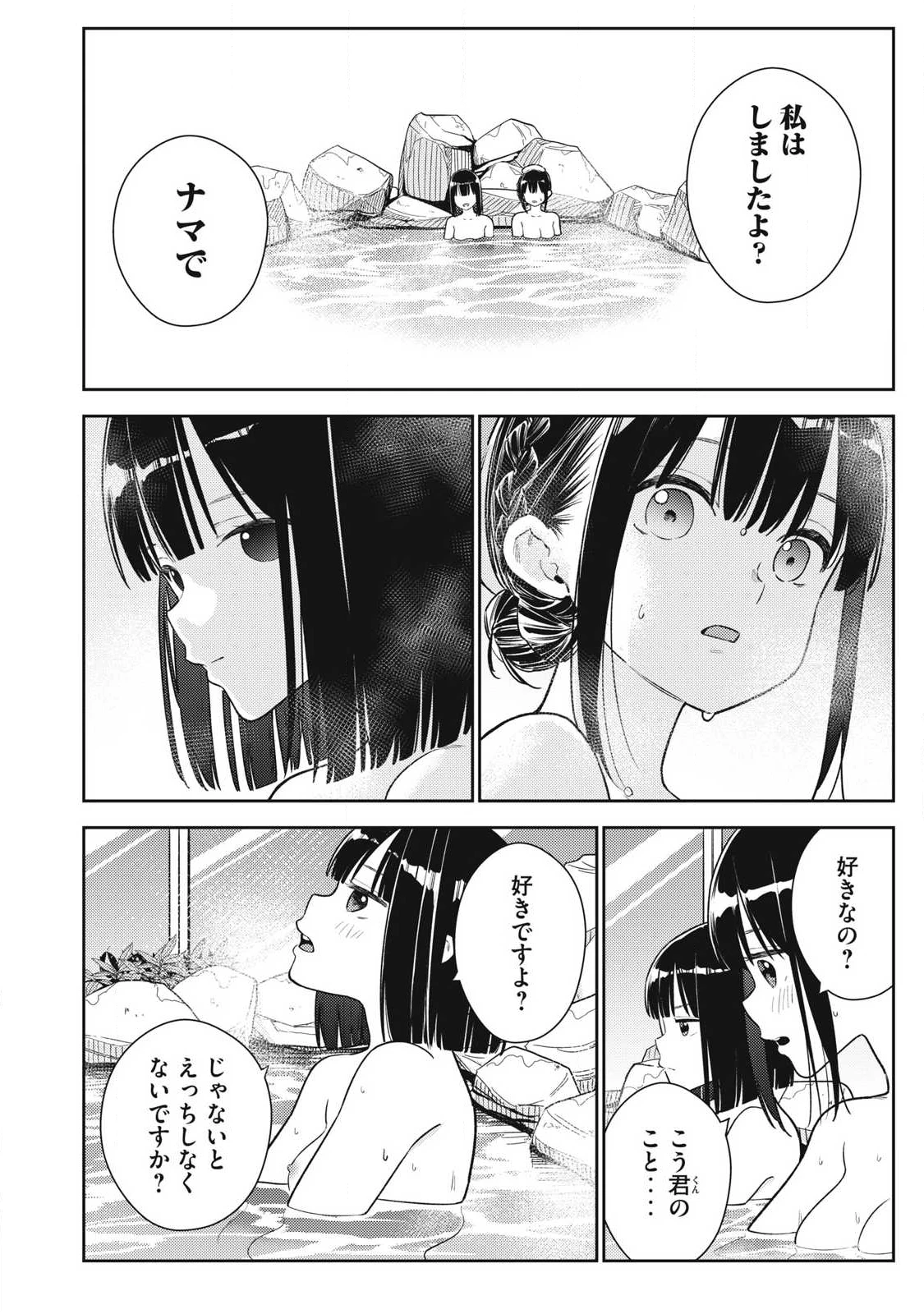 それでも明日も彼氏がいい 第33話 - 2