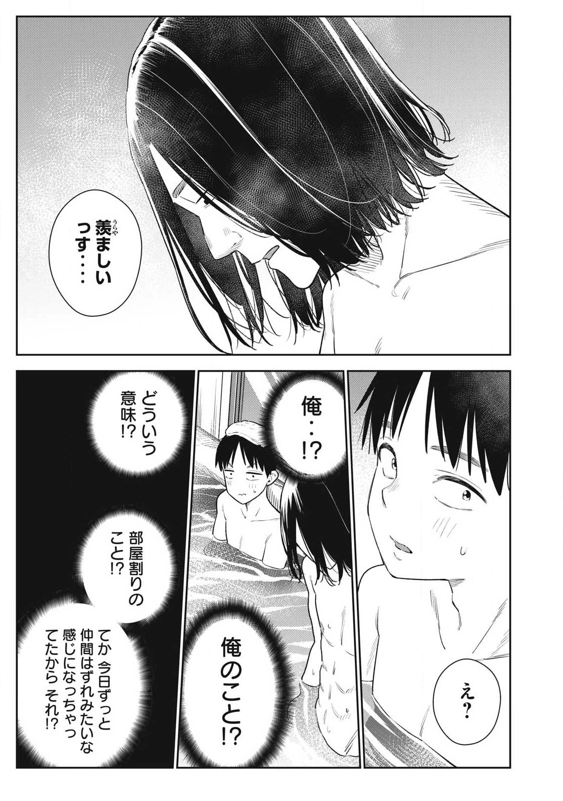 それでも明日も彼氏がいい 第33話 - 7