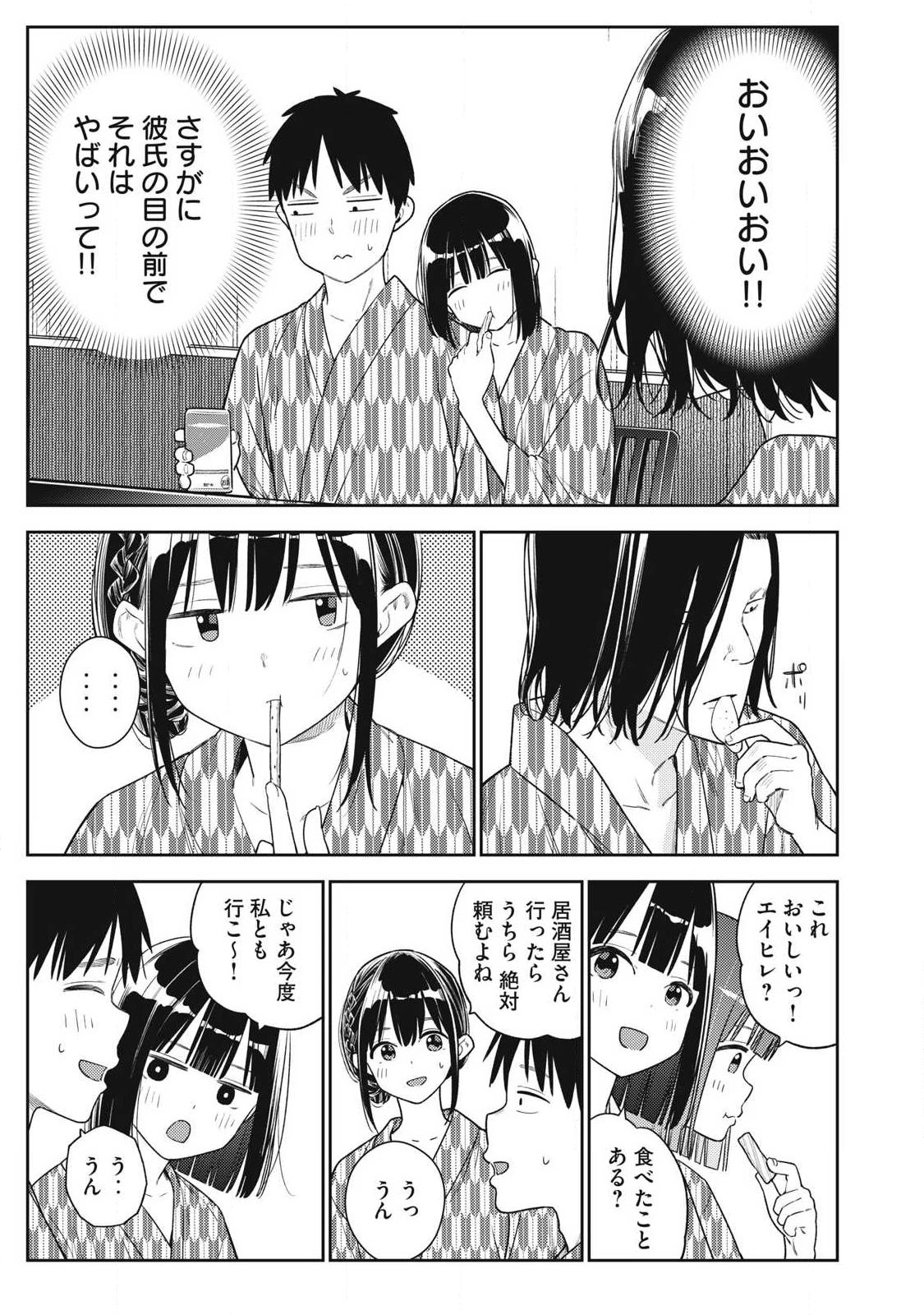 それでも明日も彼氏がいい 第33話 - 13