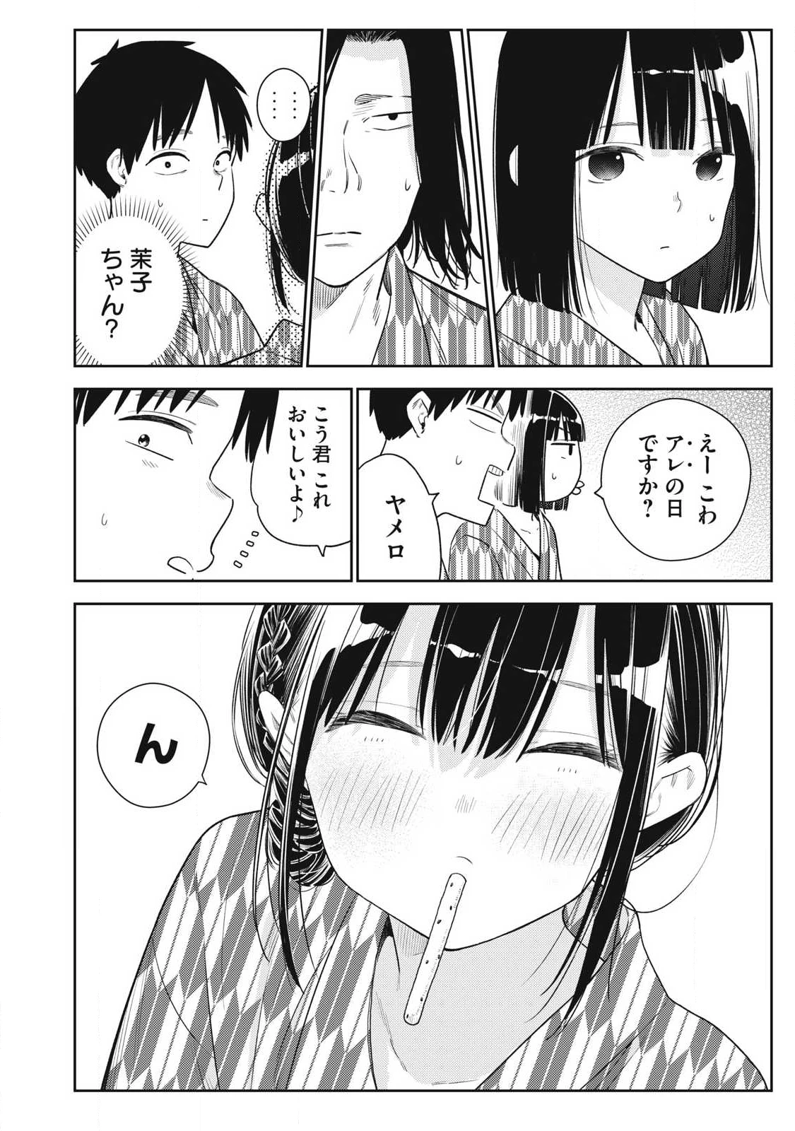 それでも明日も彼氏がいい 第33話 - 18