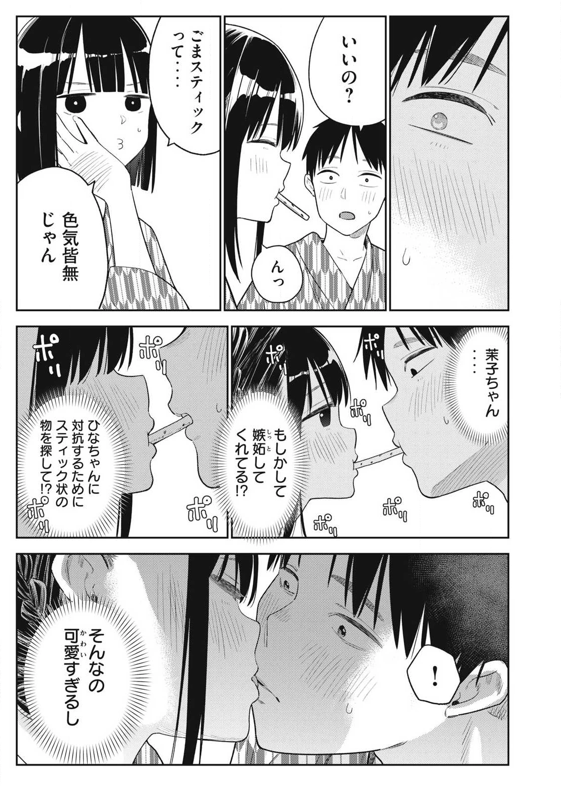 それでも明日も彼氏がいい 第33話 - 19