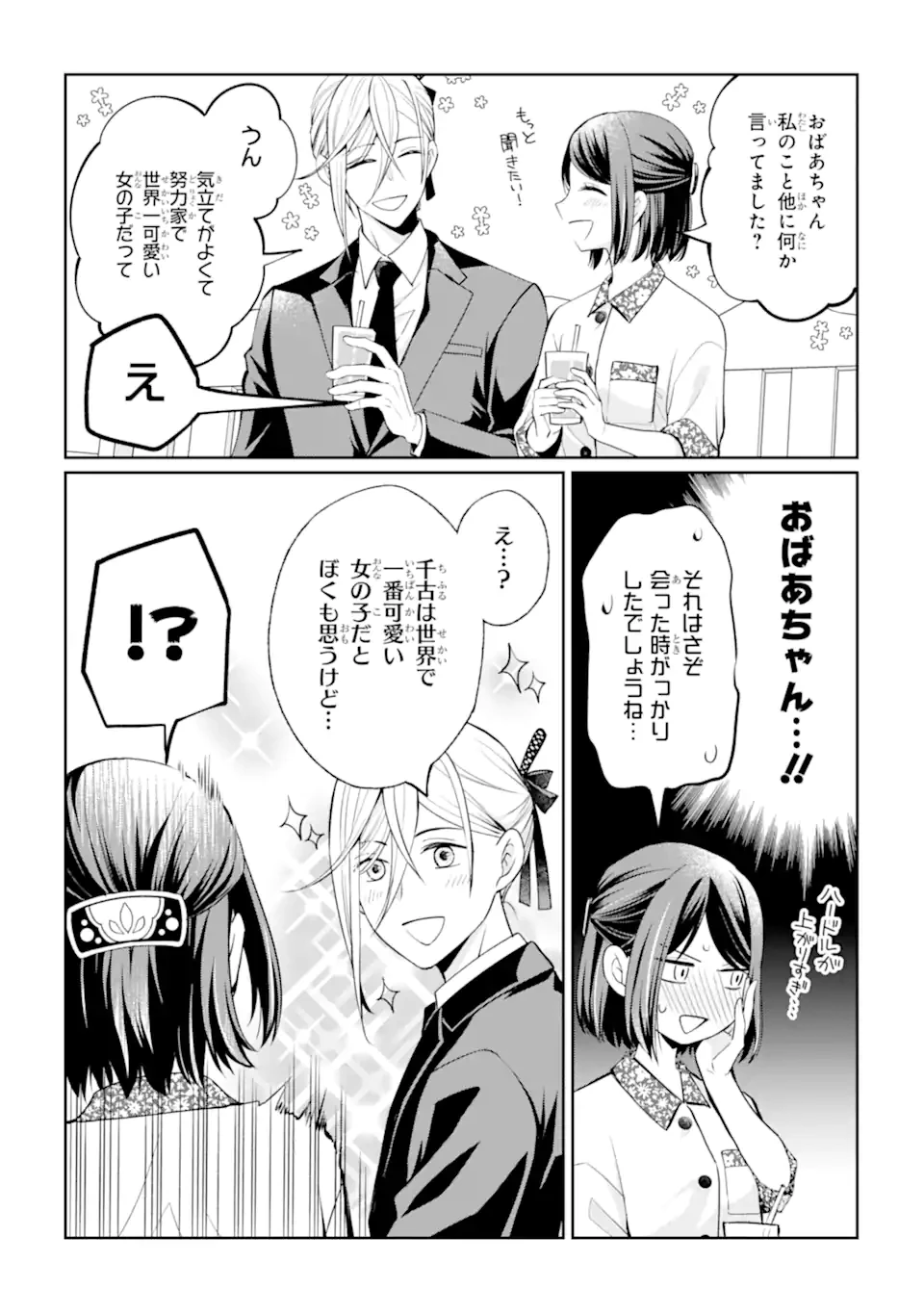 無職の私と天然ハーブ王子の魔女レシピ 第5.3話 - 1