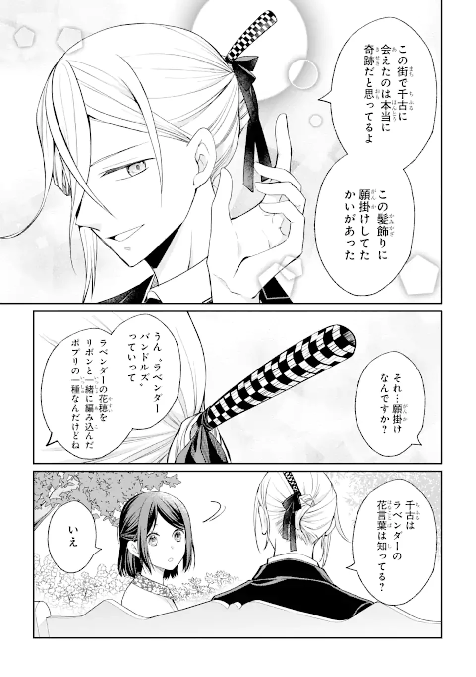 無職の私と天然ハーブ王子の魔女レシピ 第5.3話 - 2