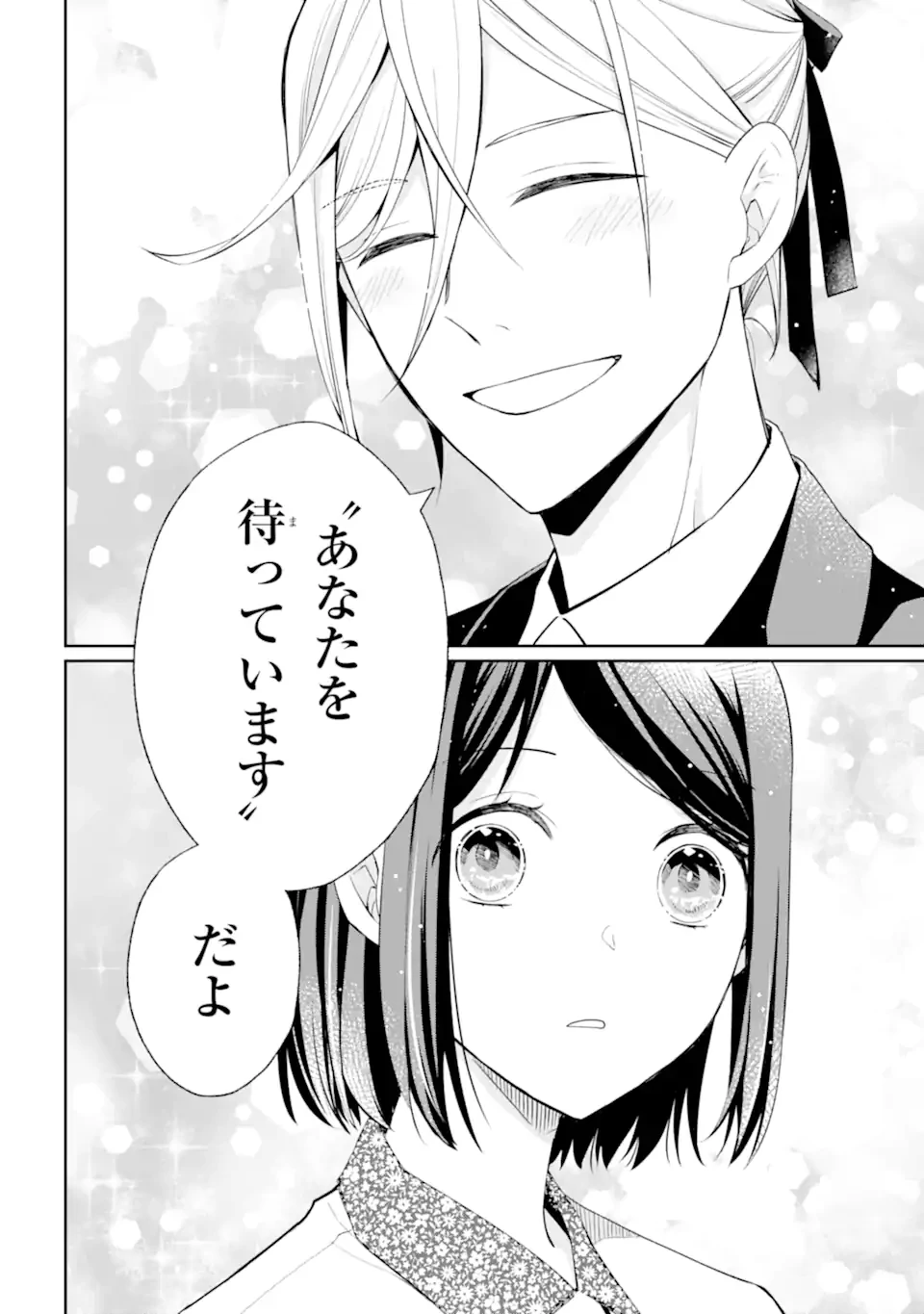 無職の私と天然ハーブ王子の魔女レシピ 第5.3話 - 3