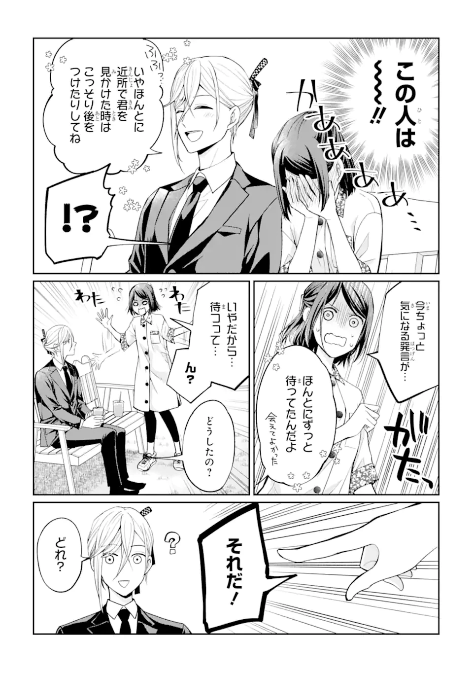 無職の私と天然ハーブ王子の魔女レシピ 第5.3話 - 4