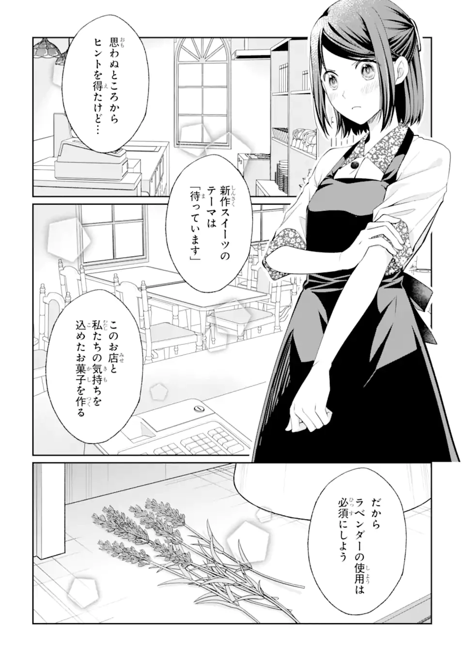 無職の私と天然ハーブ王子の魔女レシピ 第5.3話 - 5