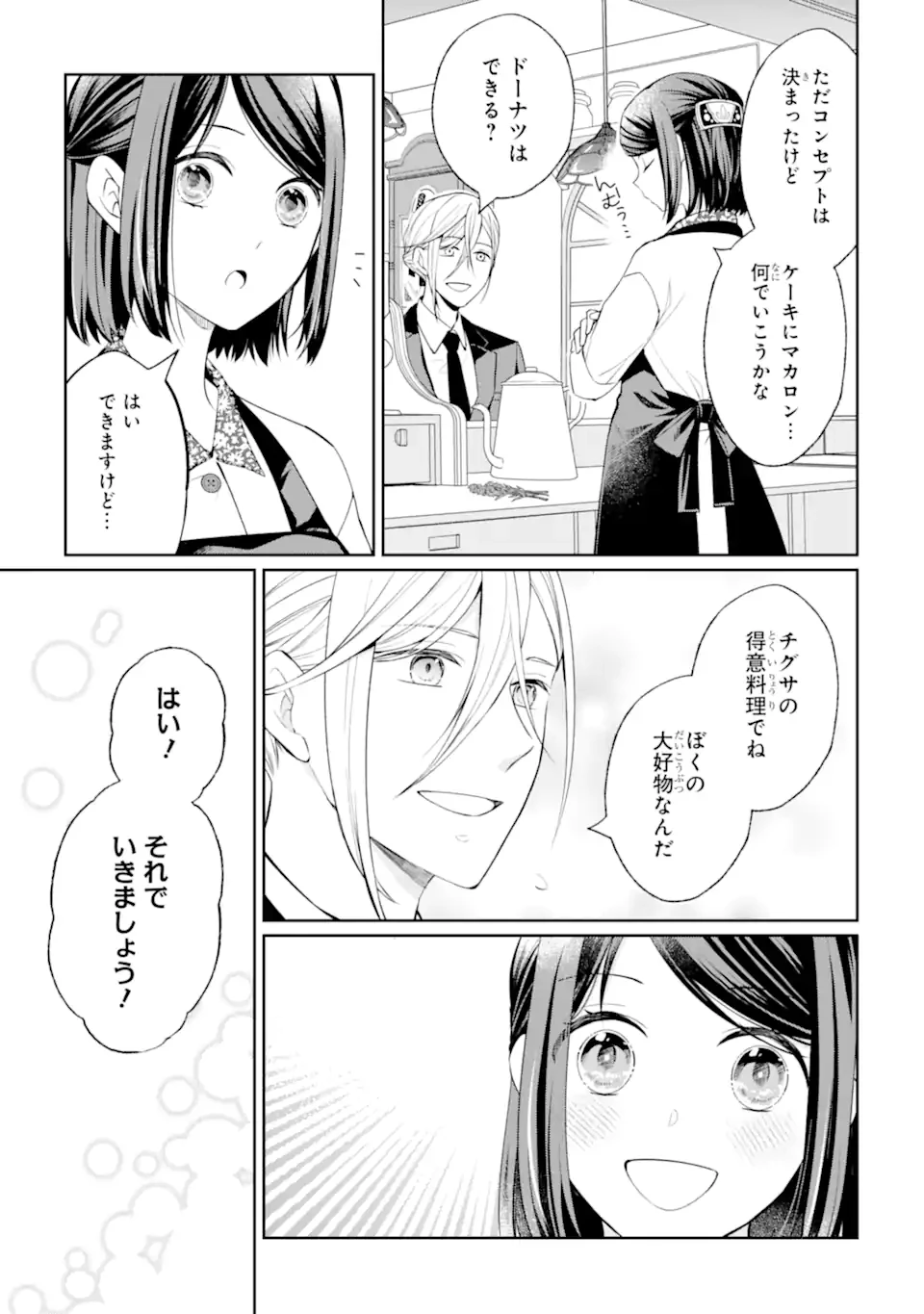 無職の私と天然ハーブ王子の魔女レシピ 第5.3話 - 6