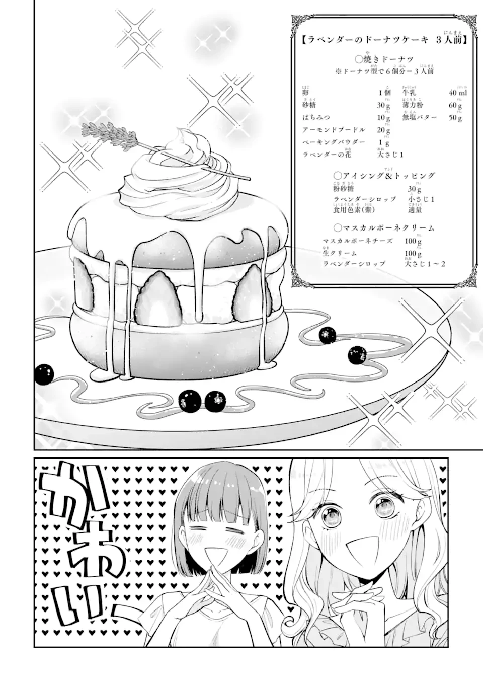 無職の私と天然ハーブ王子の魔女レシピ 第5.3話 - 7