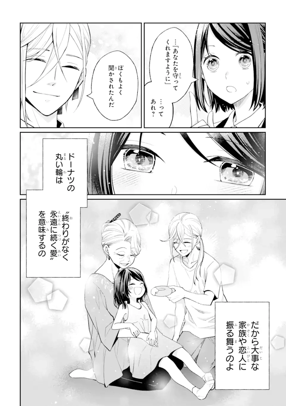 無職の私と天然ハーブ王子の魔女レシピ 第5.3話 - 9