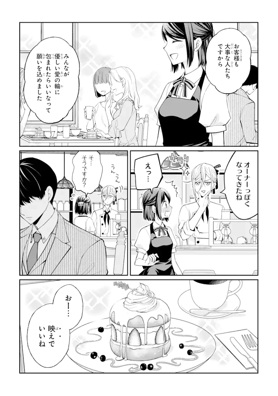 無職の私と天然ハーブ王子の魔女レシピ 第5.3話 - 10