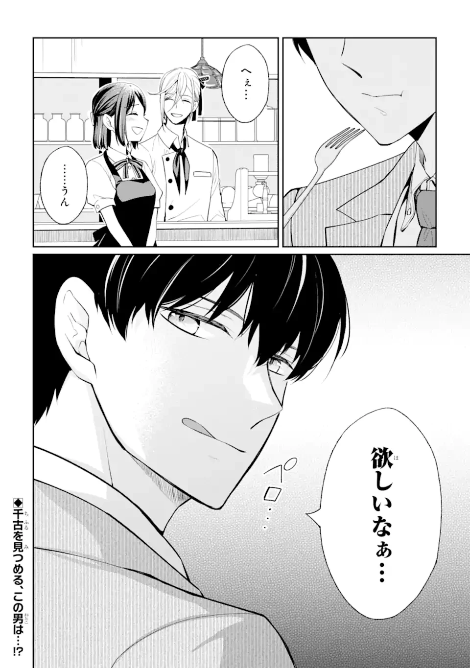 無職の私と天然ハーブ王子の魔女レシピ 第5.3話 - 11