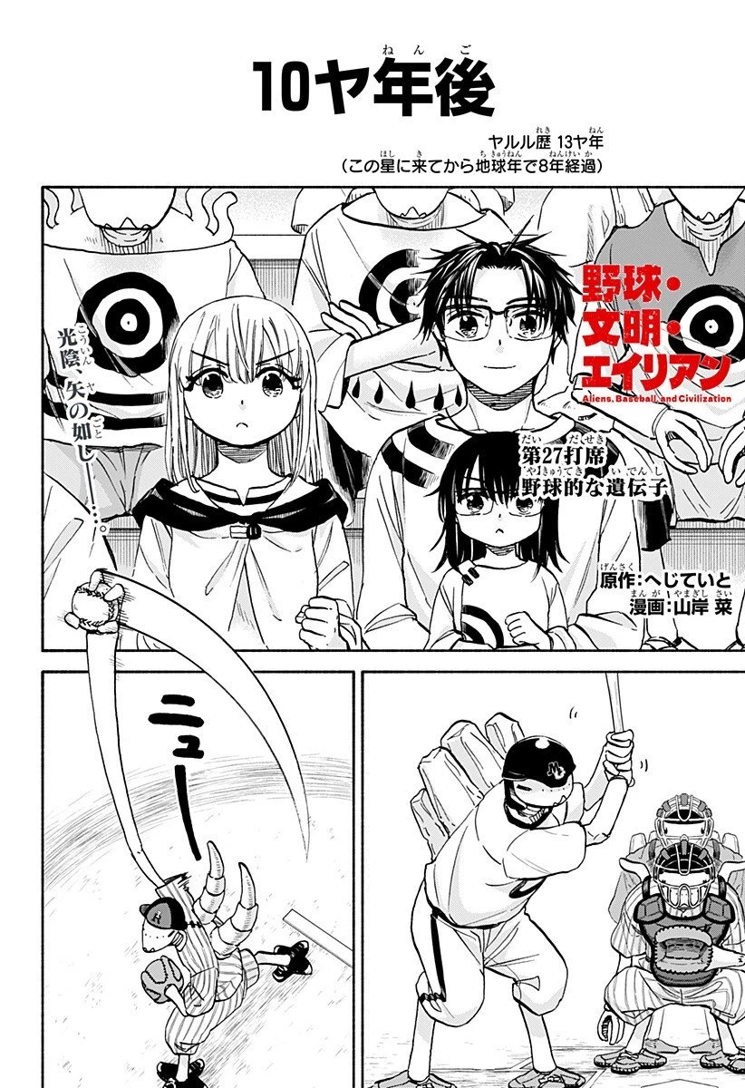 野球・文明・エイリアン 第27話 - 1