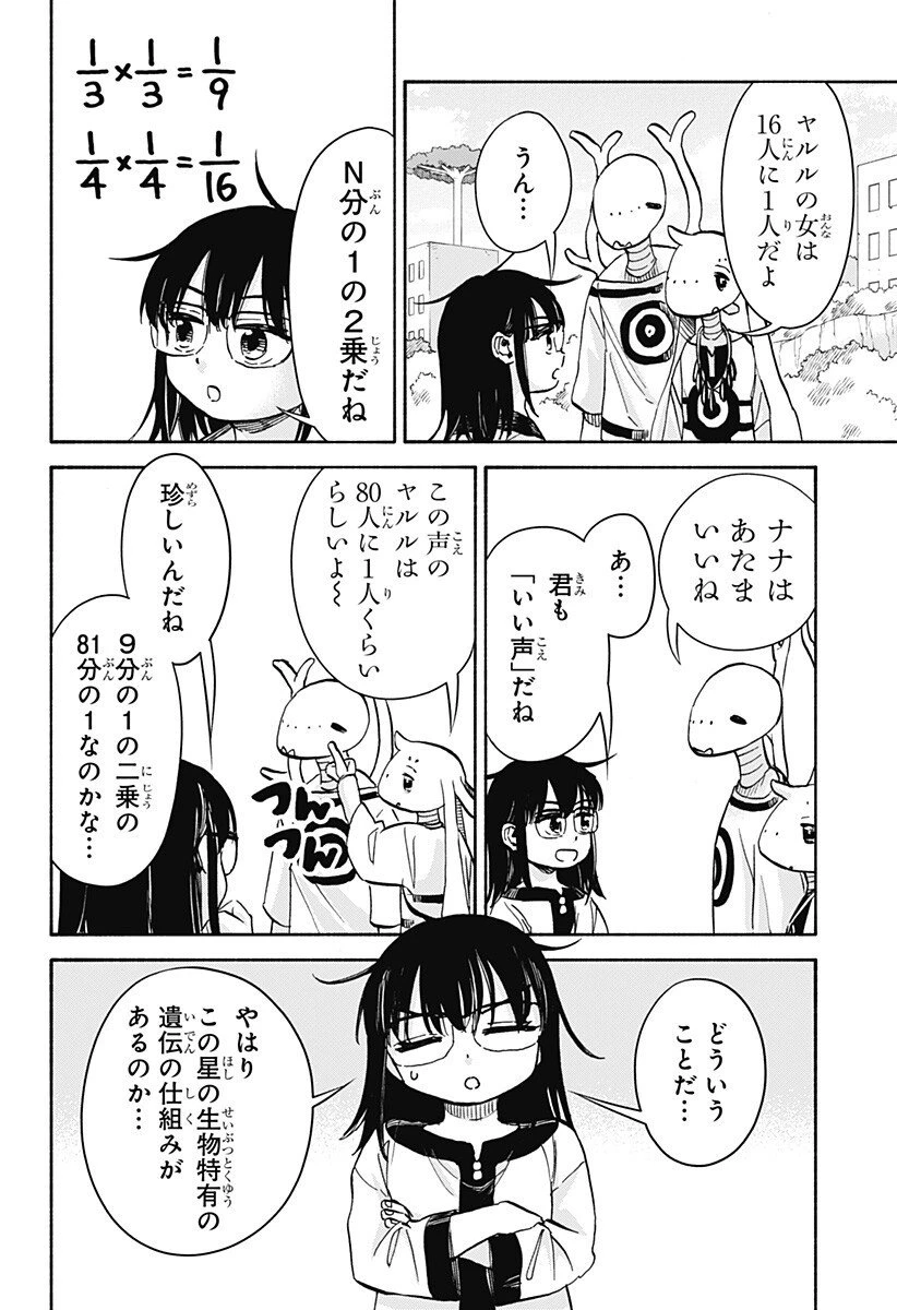 野球・文明・エイリアン 第27話 - 7