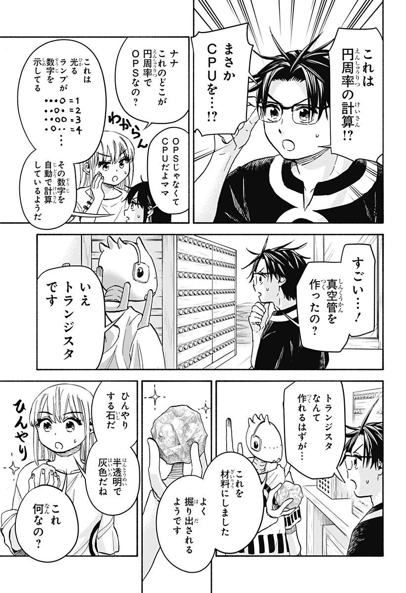 野球・文明・エイリアン 第27話 - 10