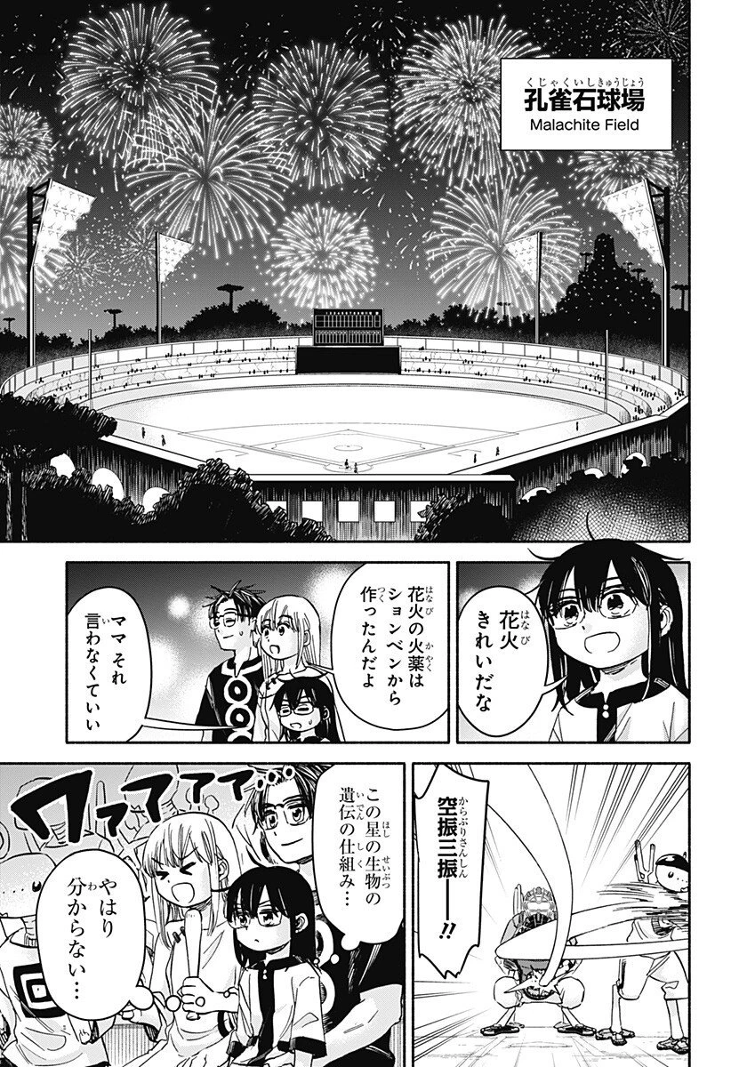 野球・文明・エイリアン 第27話 - 16