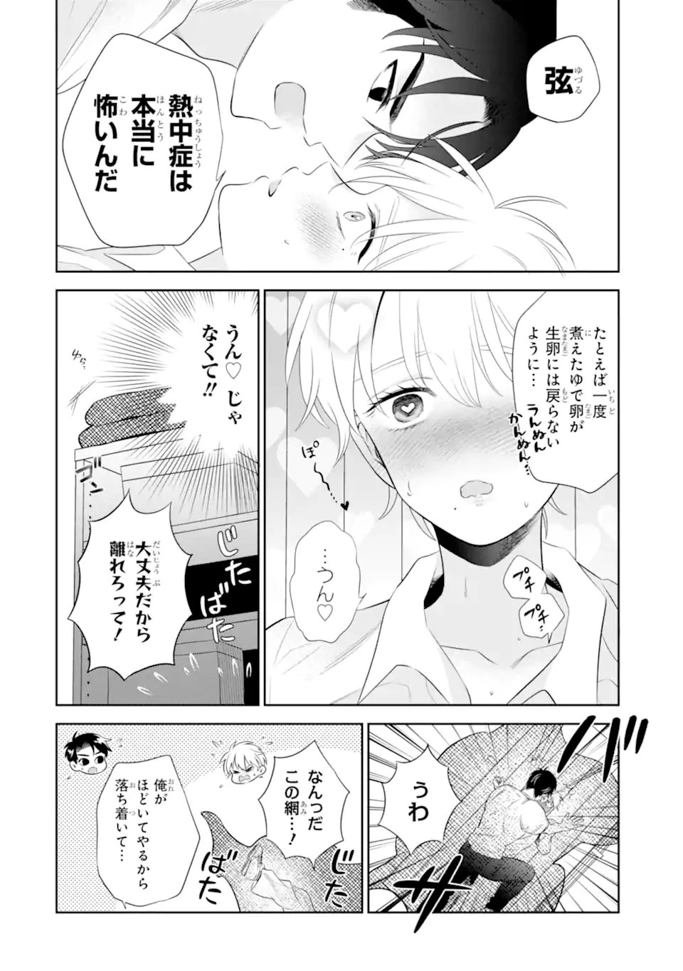 鬼嫁うららはメロらせたい 第8.1話 - 2