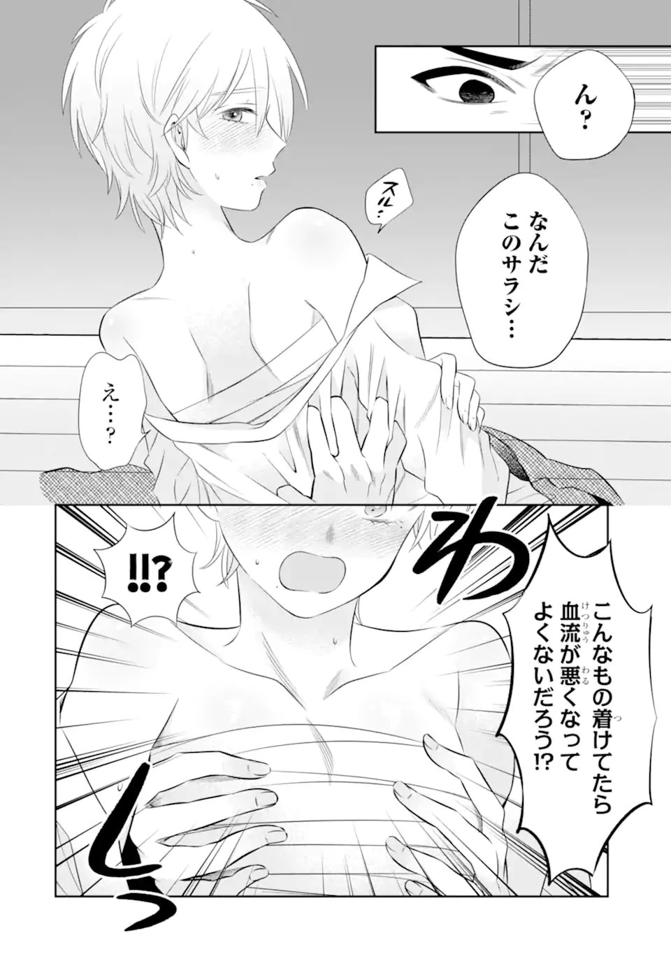 鬼嫁うららはメロらせたい 第8.1話 - 4