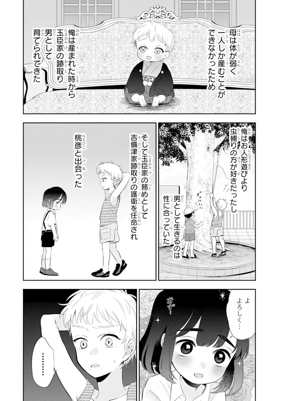 鬼嫁うららはメロらせたい 第8.1話 - 6