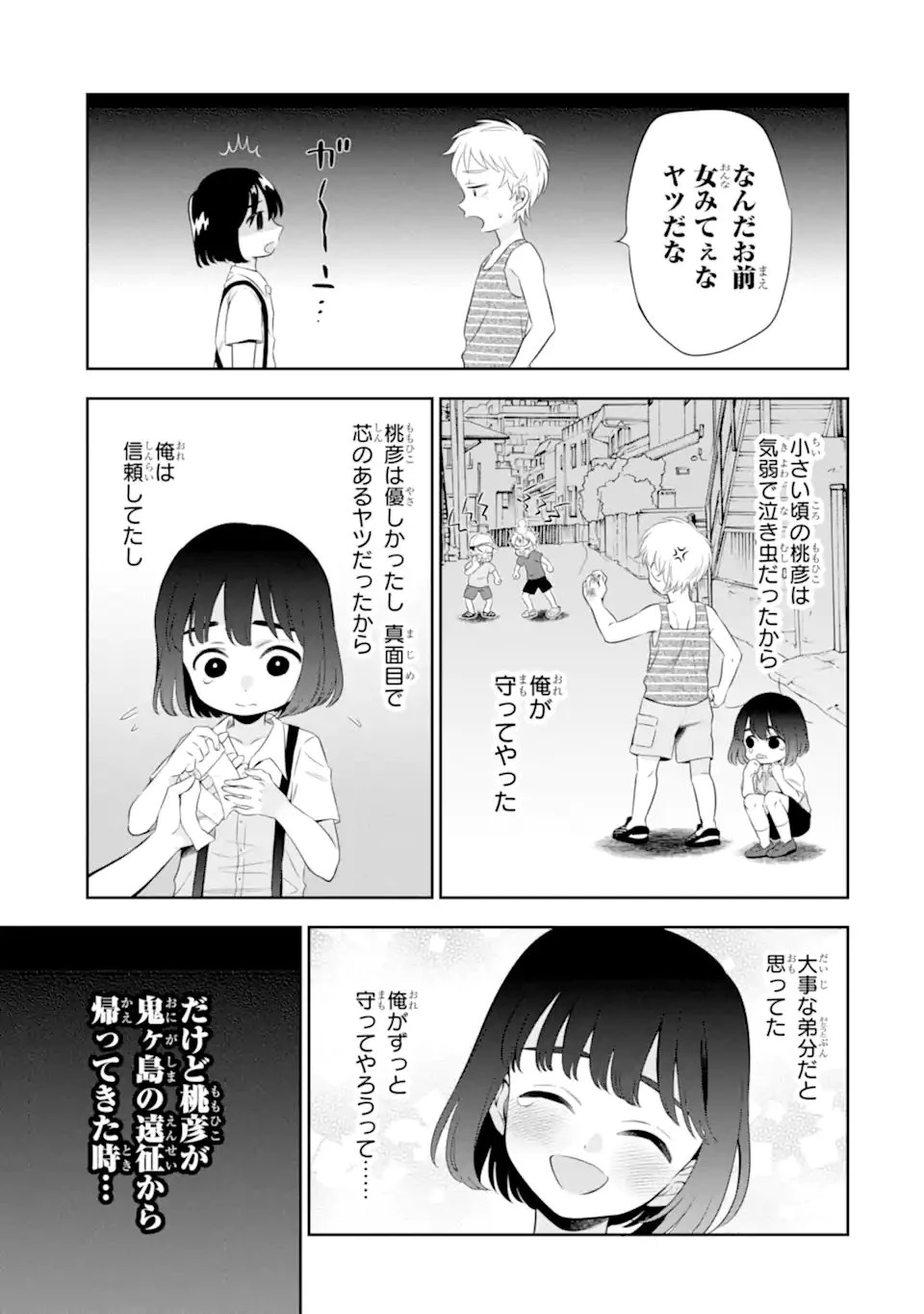 鬼嫁うららはメロらせたい 第8.1話 - 7