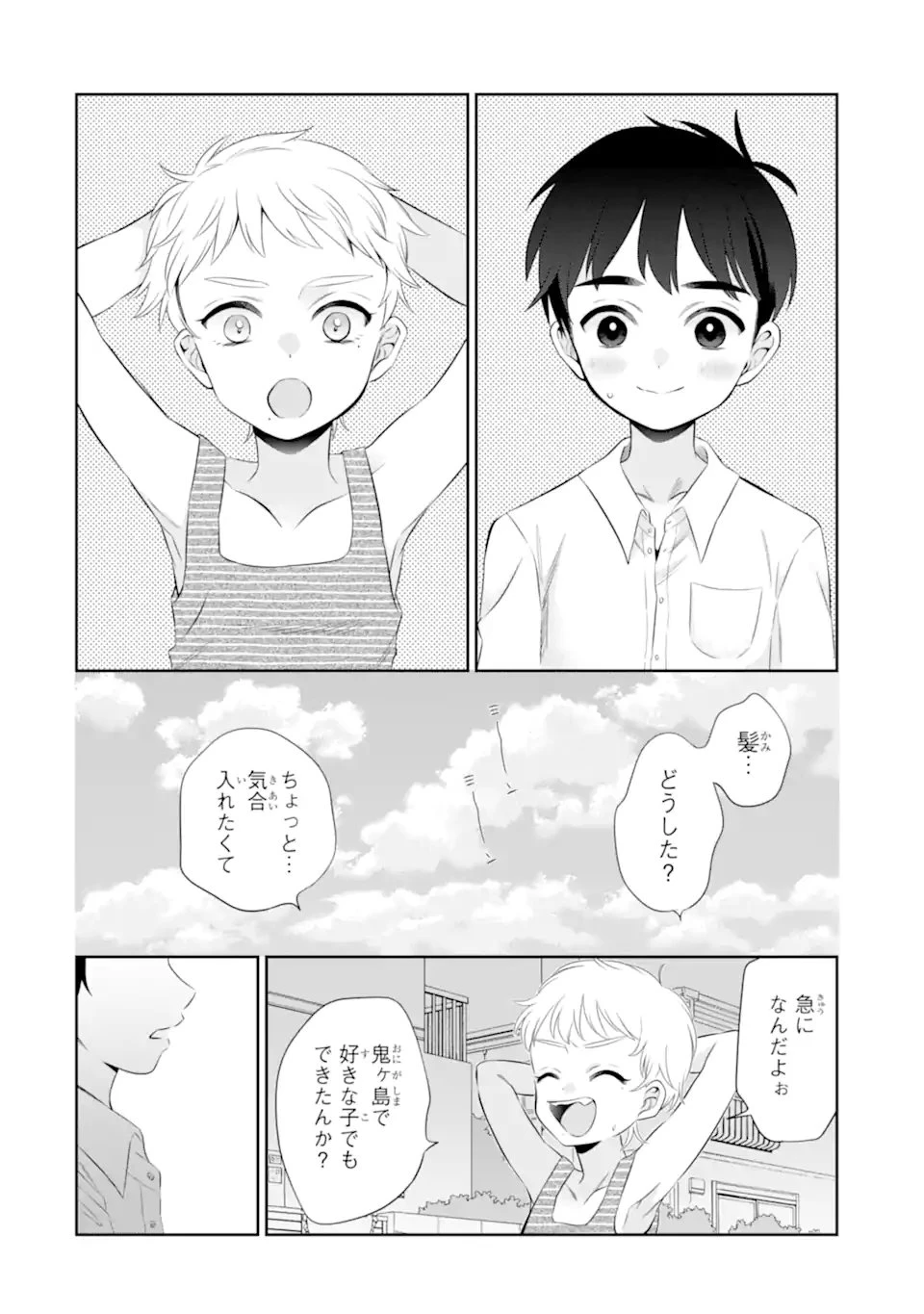 鬼嫁うららはメロらせたい 第8.1話 - 8