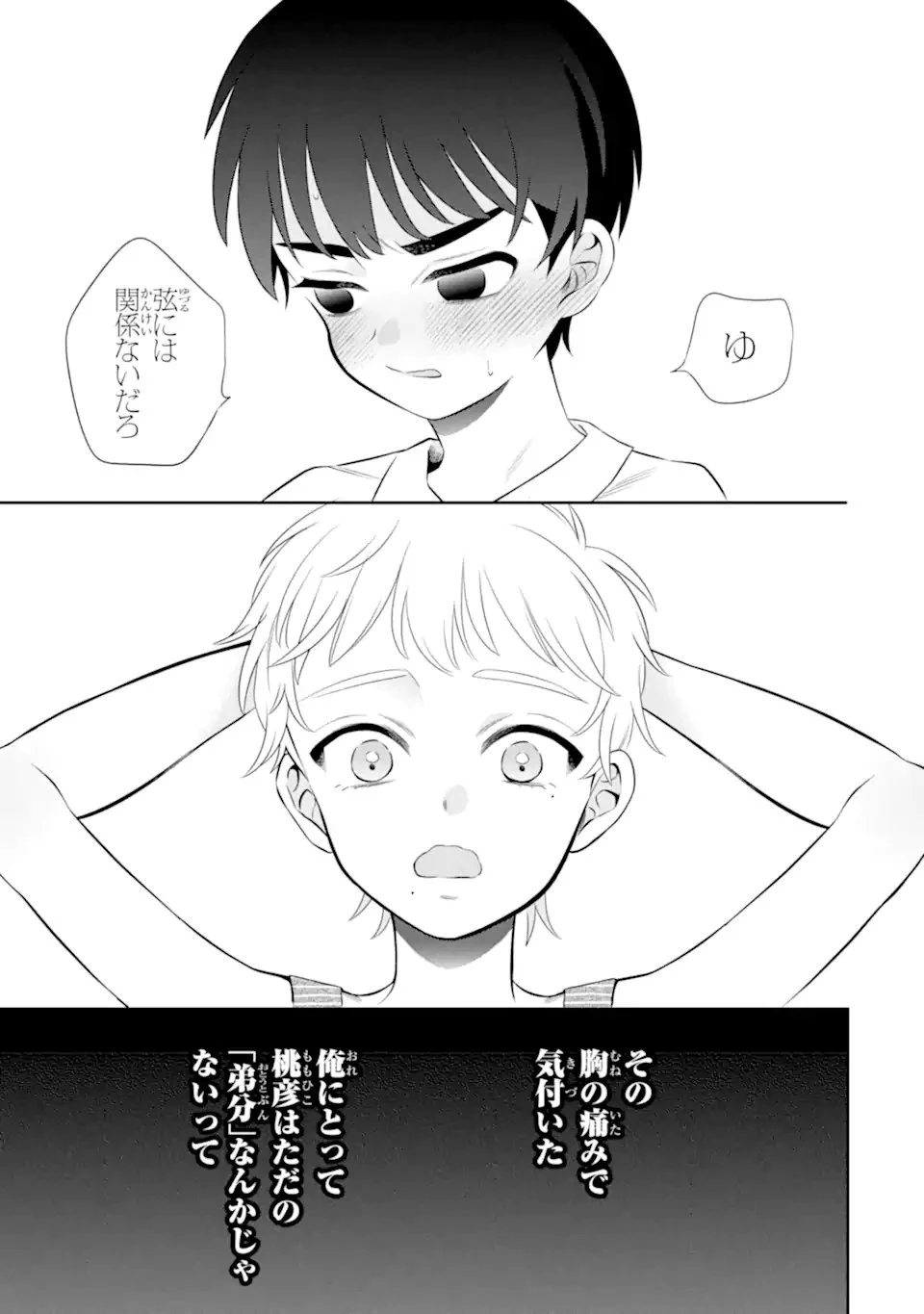 鬼嫁うららはメロらせたい 第8.1話 - 9