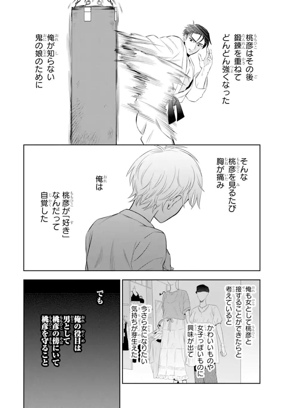 鬼嫁うららはメロらせたい 第8.1話 - 10