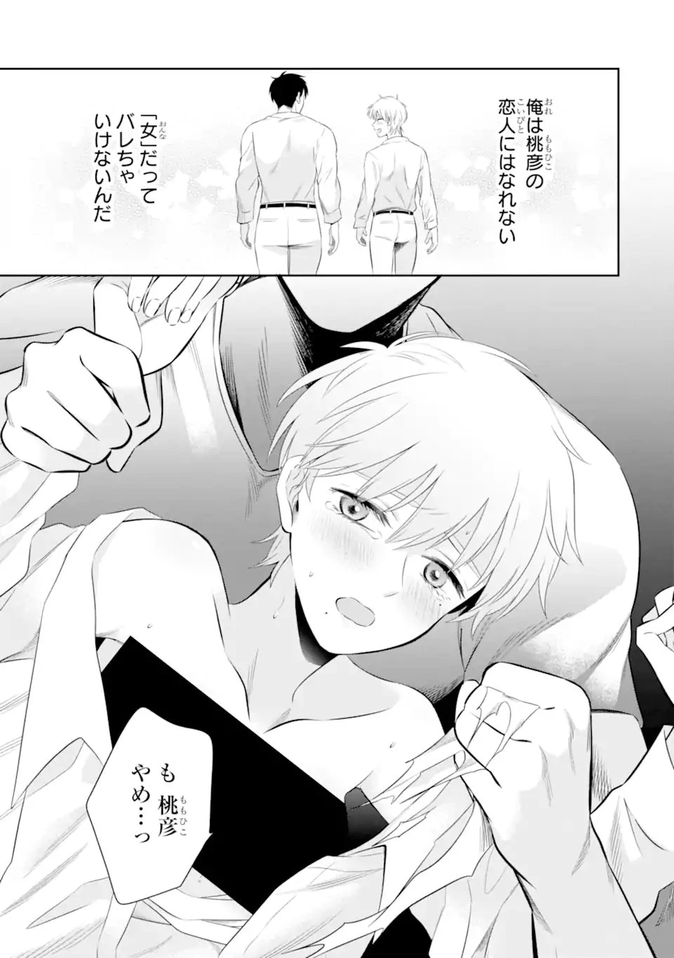 鬼嫁うららはメロらせたい 第8.1話 - 11