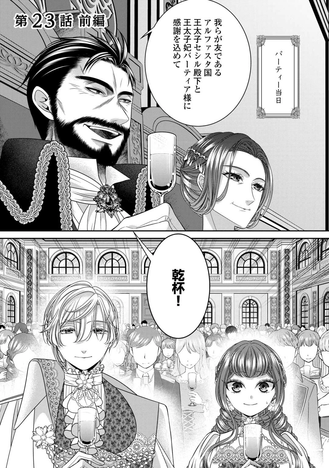 自称悪役令嬢な妻の観察記録。 第23.1話 - 1