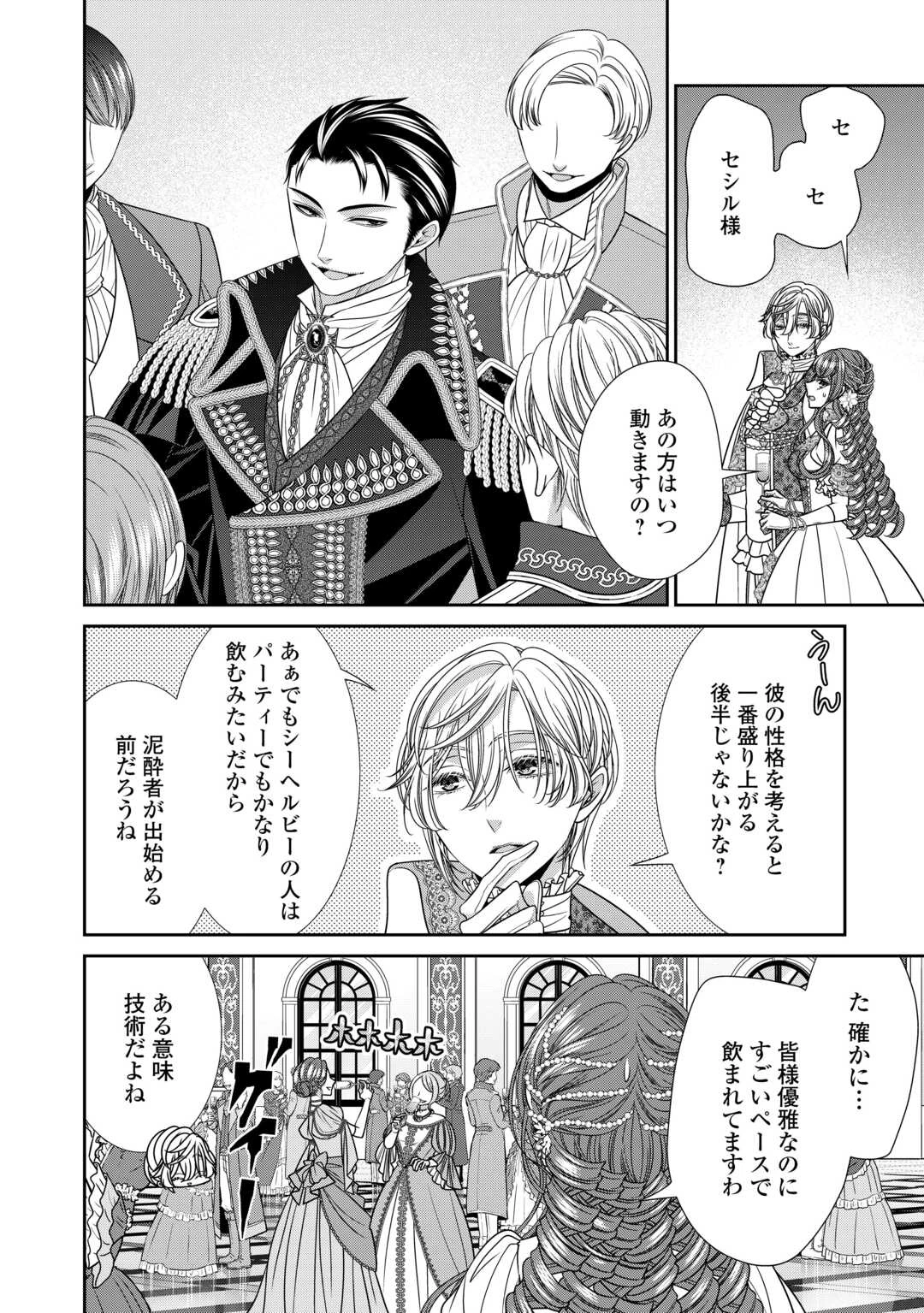 自称悪役令嬢な妻の観察記録。 第23.1話 - 2