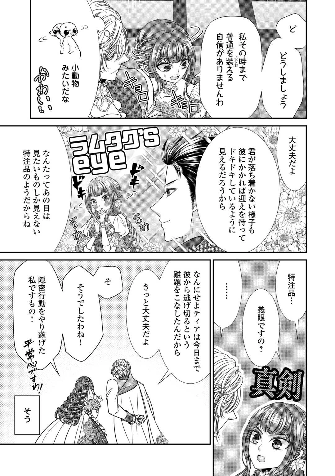 自称悪役令嬢な妻の観察記録。 第23.1話 - 3