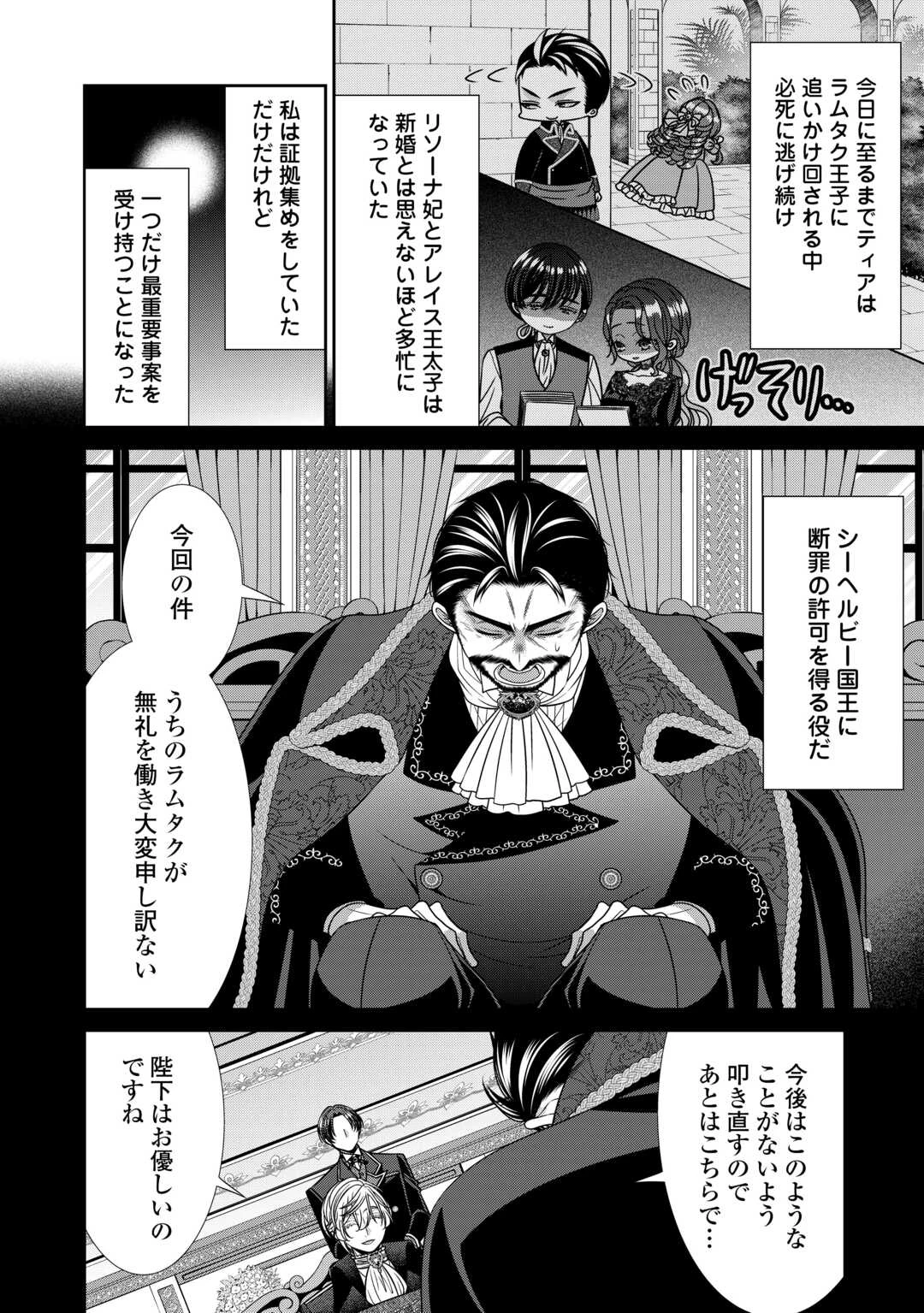 自称悪役令嬢な妻の観察記録。 第23.1話 - 4