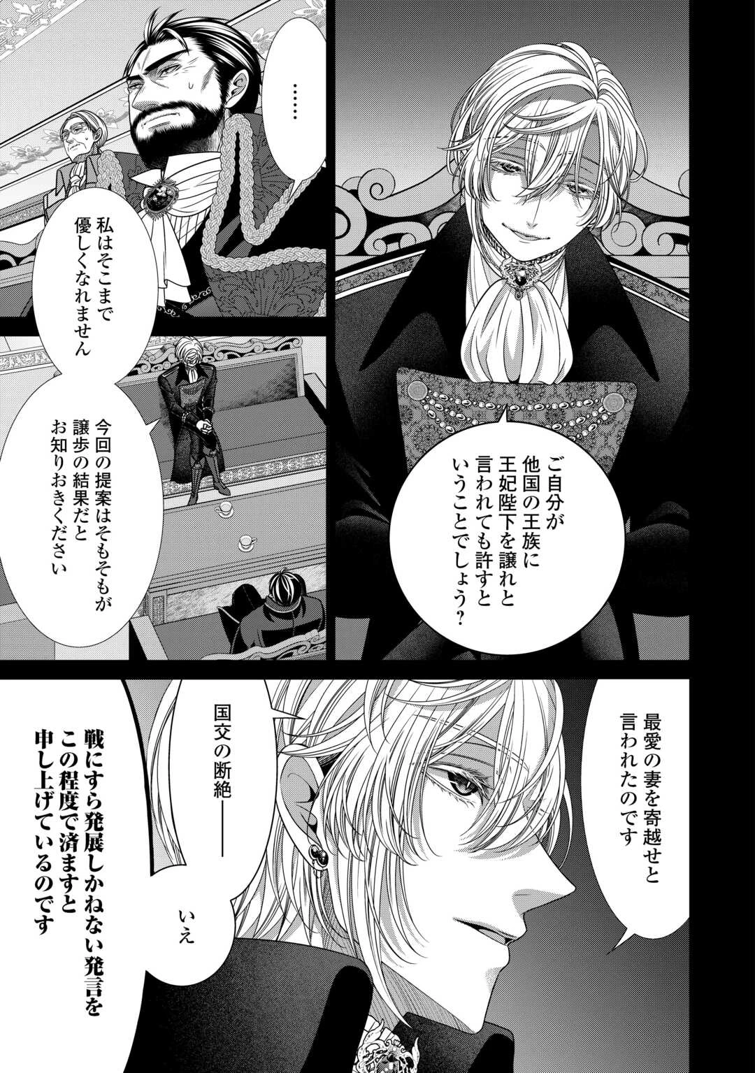 自称悪役令嬢な妻の観察記録。 第23.1話 - 5