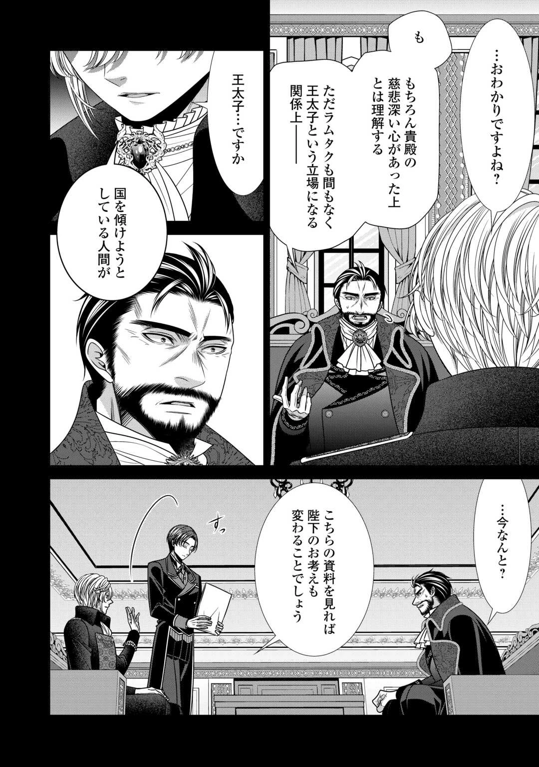 自称悪役令嬢な妻の観察記録。 第23.1話 - 6