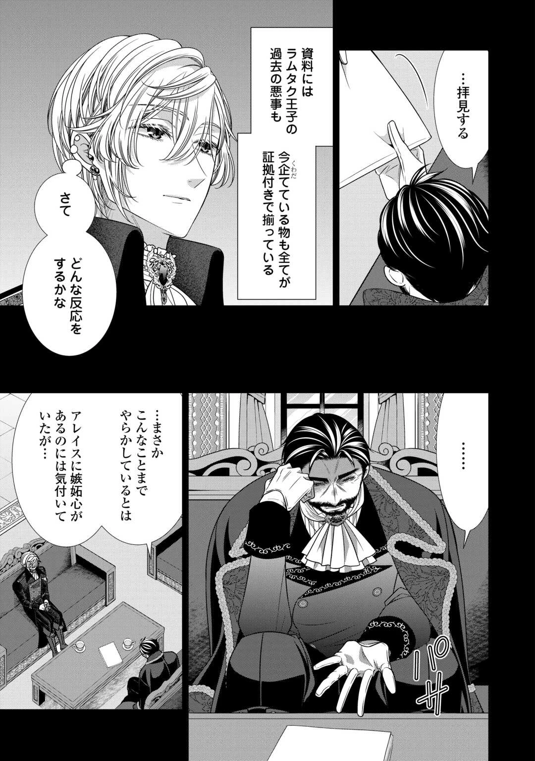 自称悪役令嬢な妻の観察記録。 第23.1話 - 7