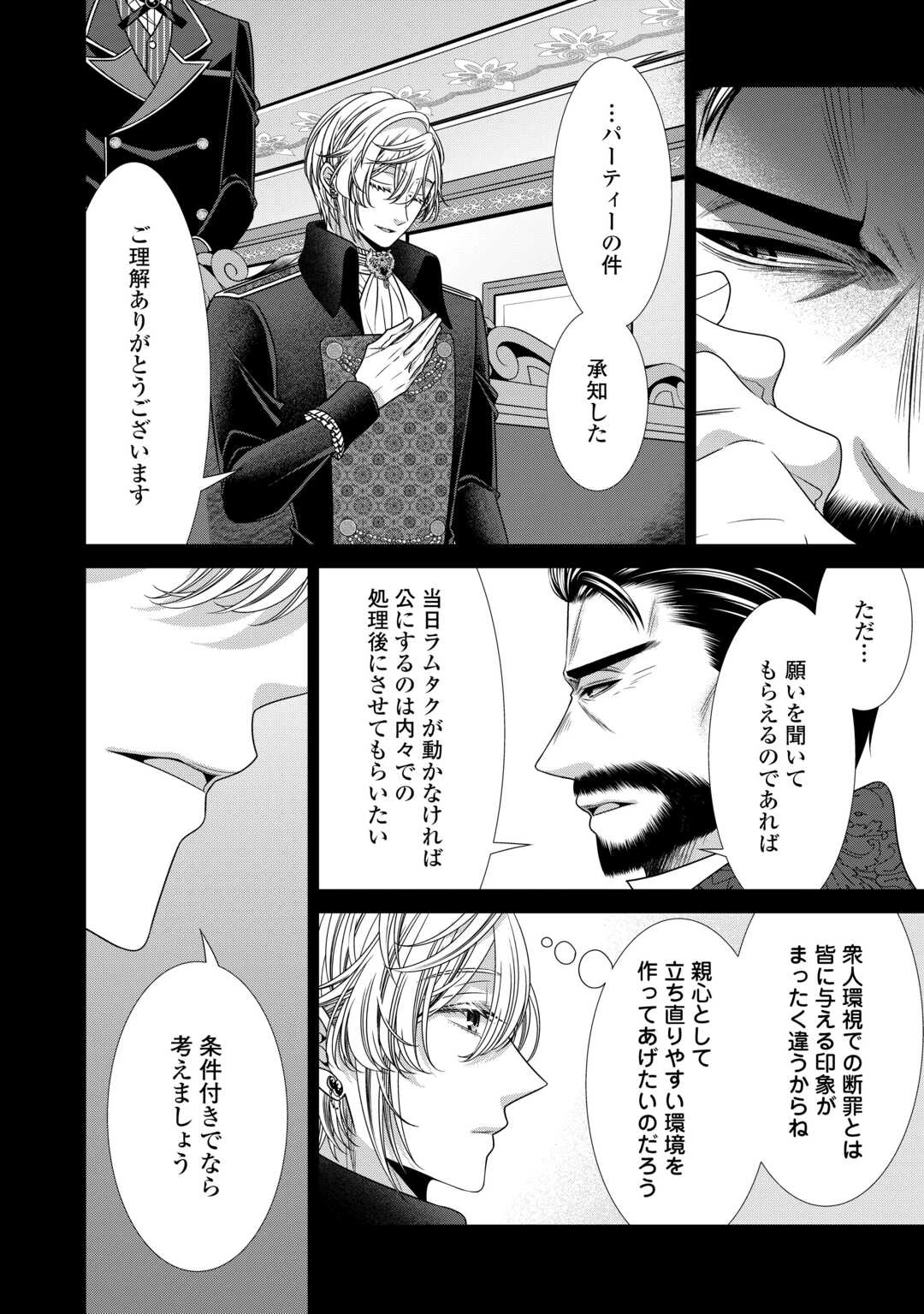 自称悪役令嬢な妻の観察記録。 第23.1話 - 8