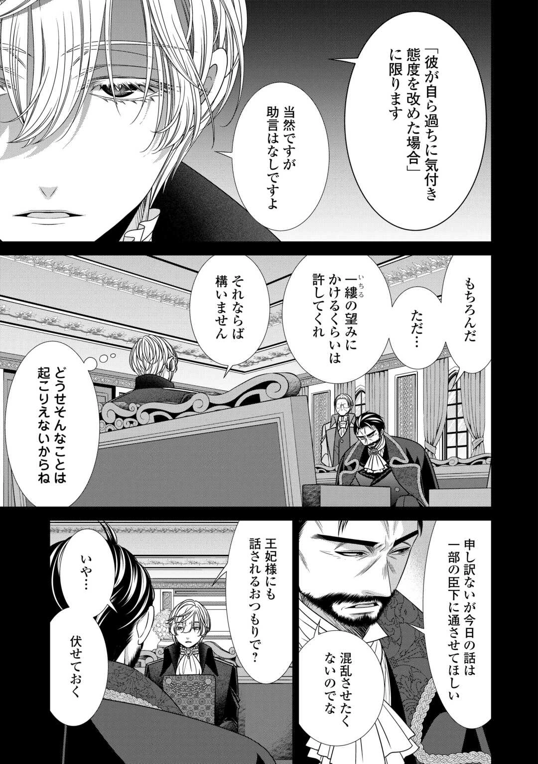 自称悪役令嬢な妻の観察記録。 第23.1話 - 9