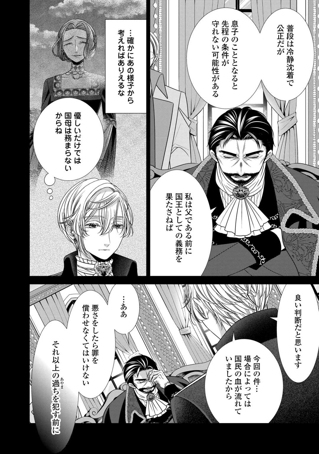 自称悪役令嬢な妻の観察記録。 第23.1話 - 10