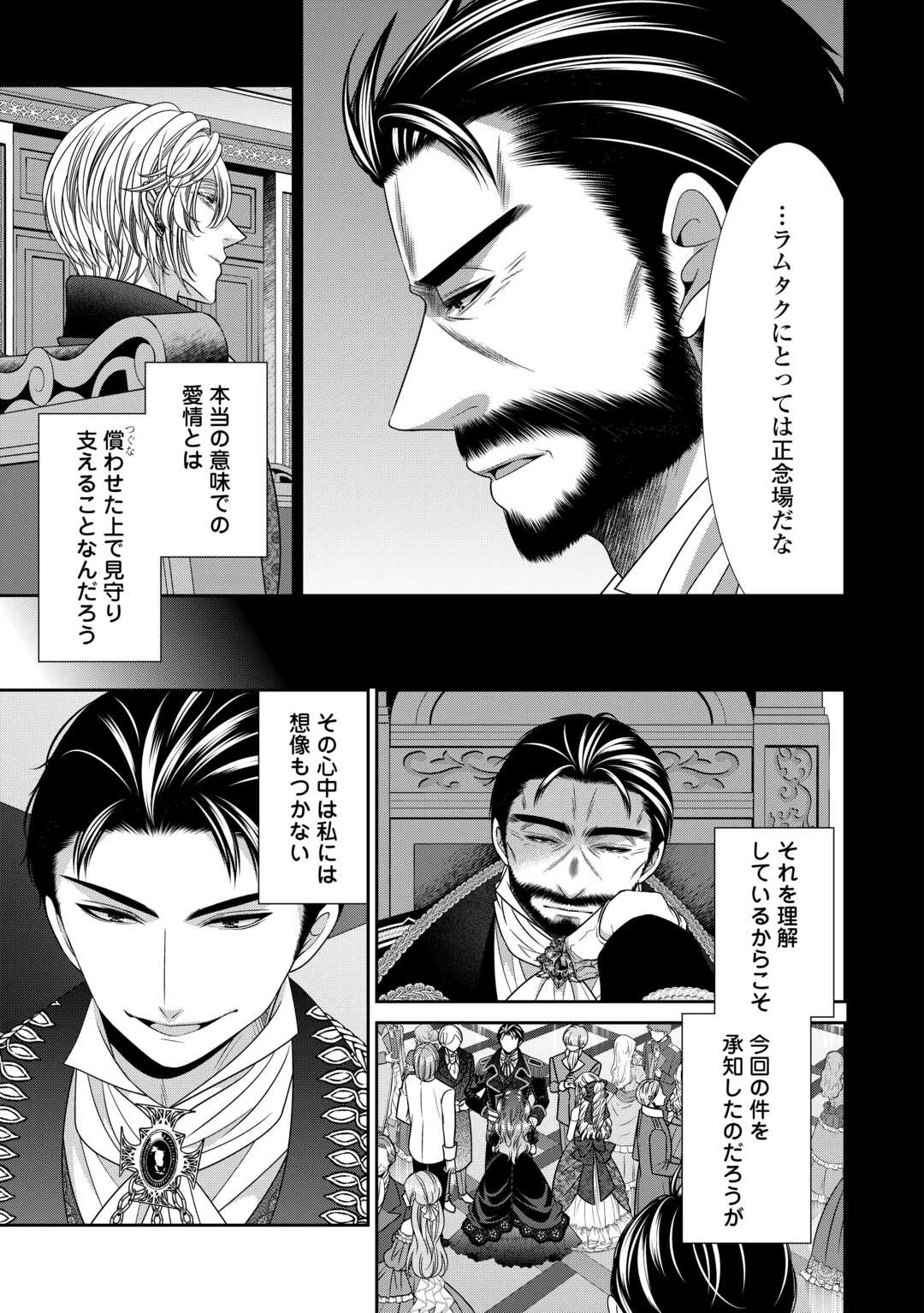 自称悪役令嬢な妻の観察記録。 第23.1話 - 11