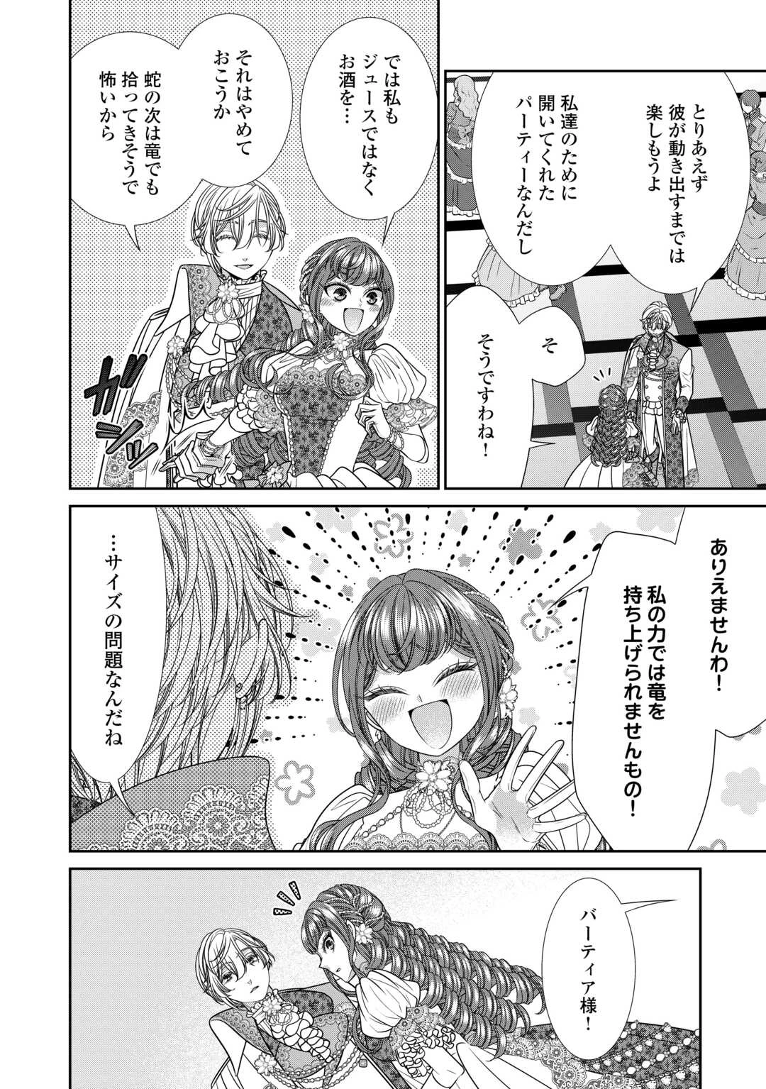 自称悪役令嬢な妻の観察記録。 第23.1話 - 12