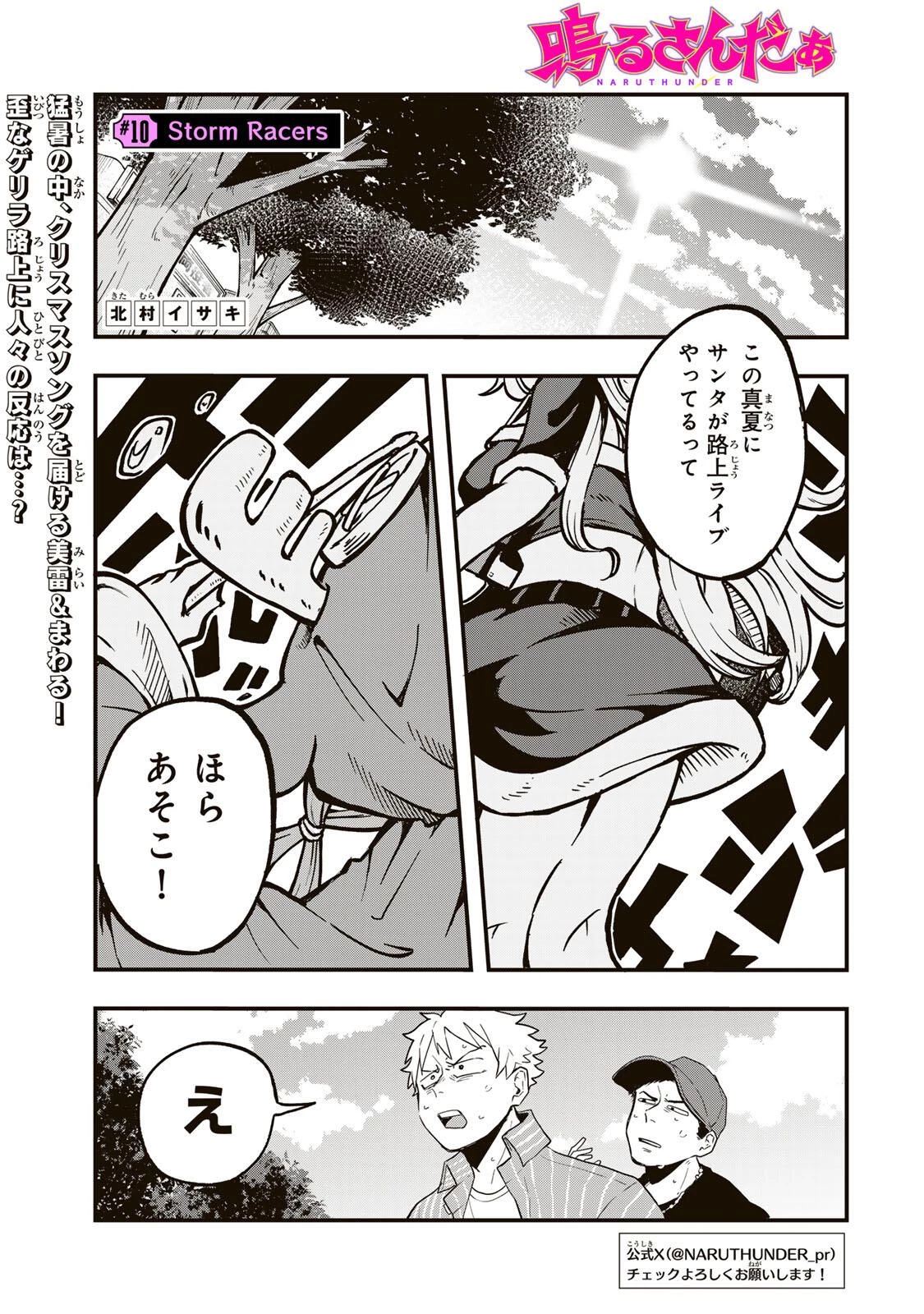 鳴るさんだぁ 第10話 - 1