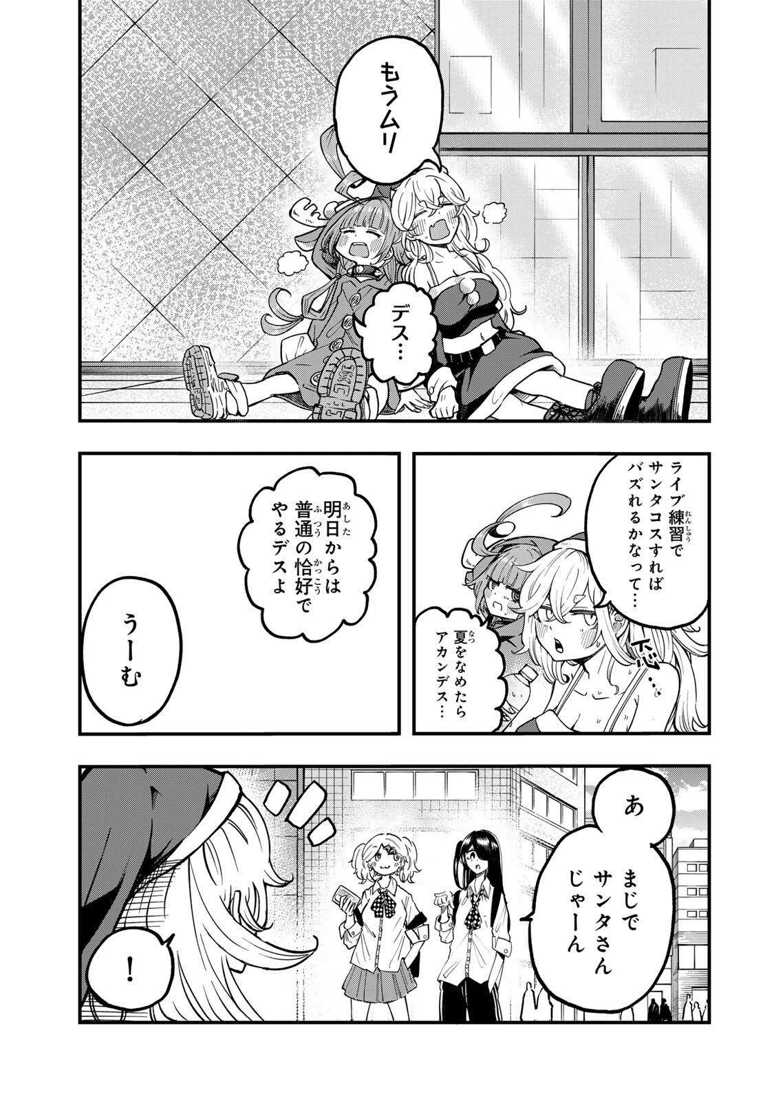 鳴るさんだぁ 第10話 - 3