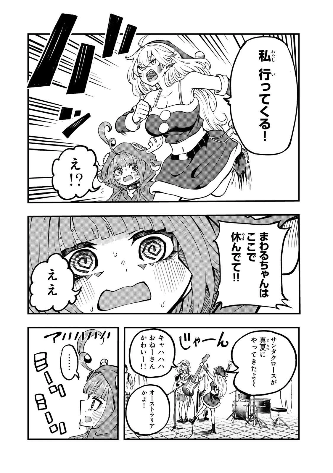 鳴るさんだぁ 第10話 - 4